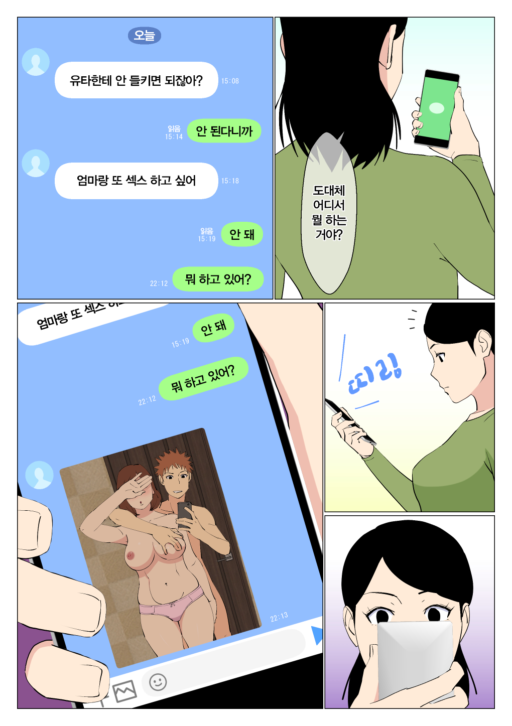 Deki no Warui Ani to Kaa-san ga Sex Shiteta Hanashi 1.5 | 못난 형과 엄마가 섹스했던 이야기 1.5 page 4 full
