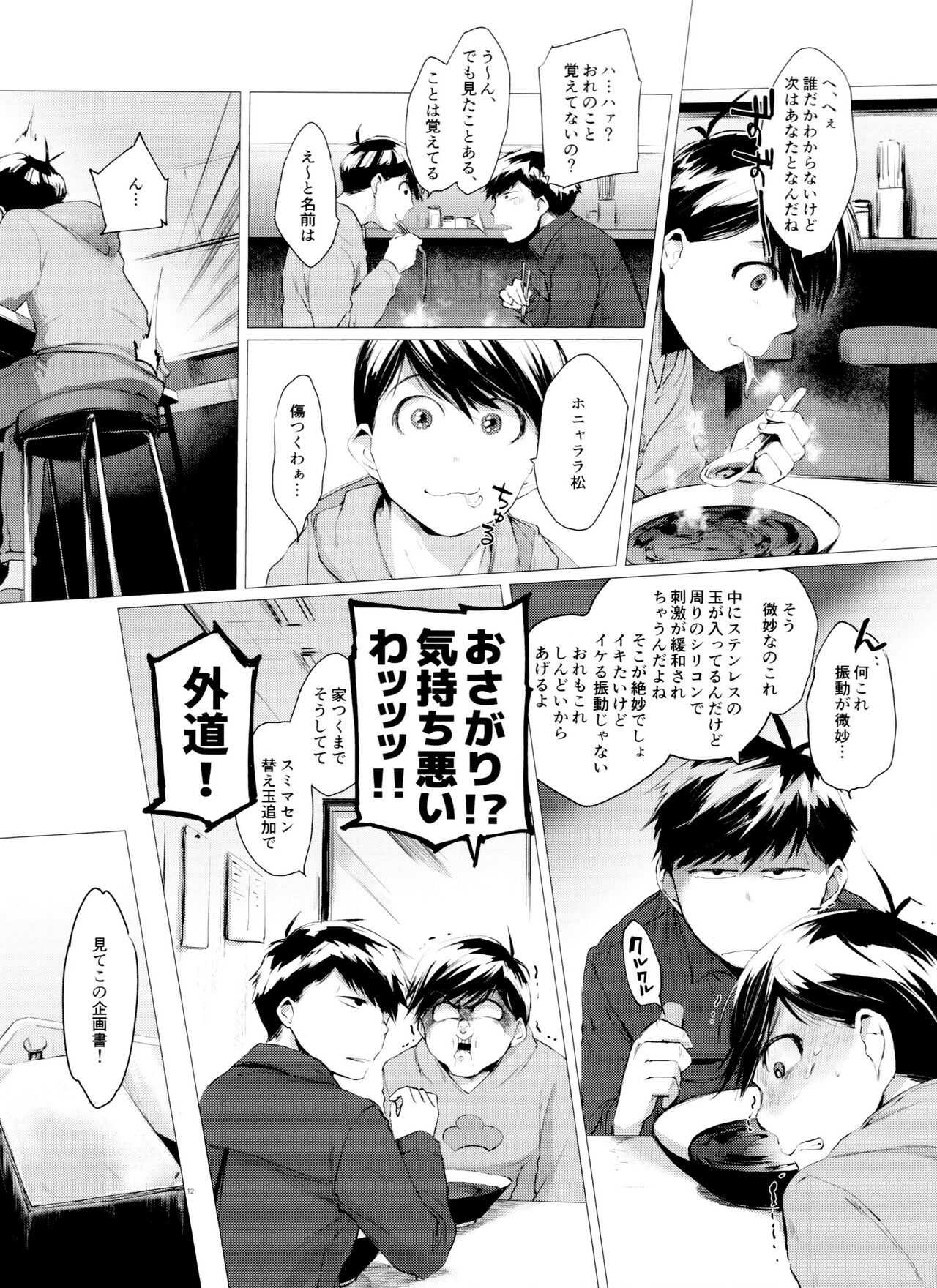 Mattei Arigataya Vol. 3 page 12 full