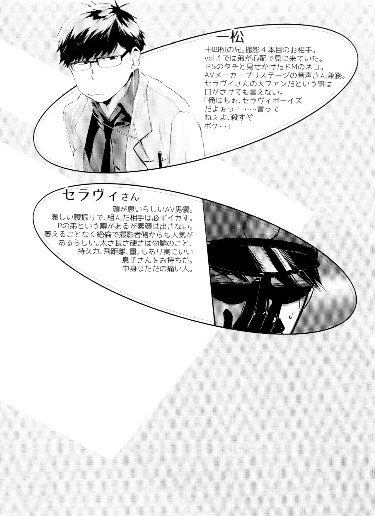 Mattei Arigataya Vol. 3 page 6 full