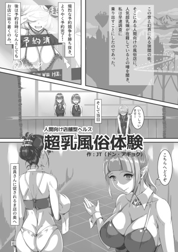 (JT Dong-Agyoku) Ningen Muke Tenpo-gata Health Chounyuu Fuuzoku Taiken cover