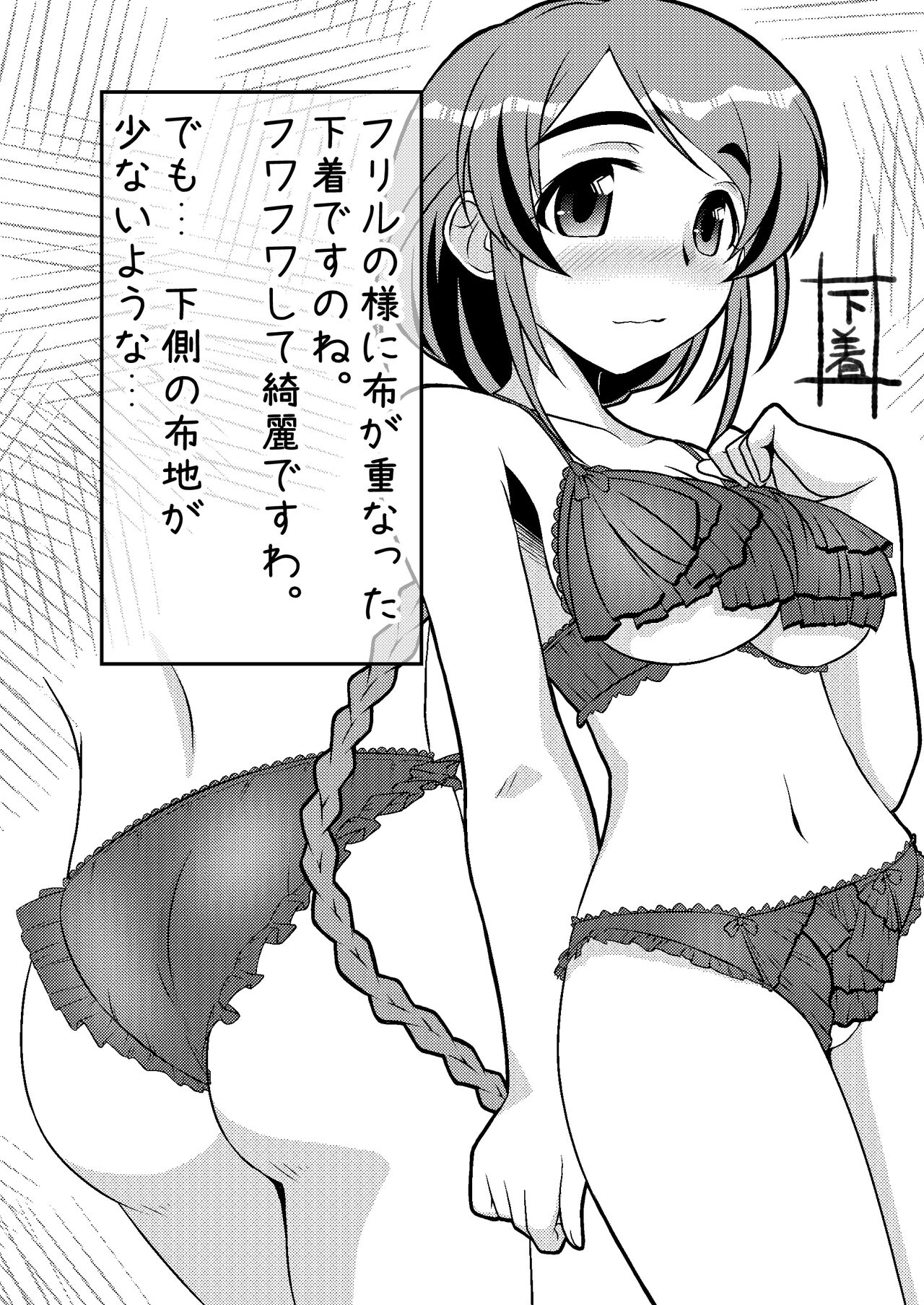Yukino-san Try-on page 12 full