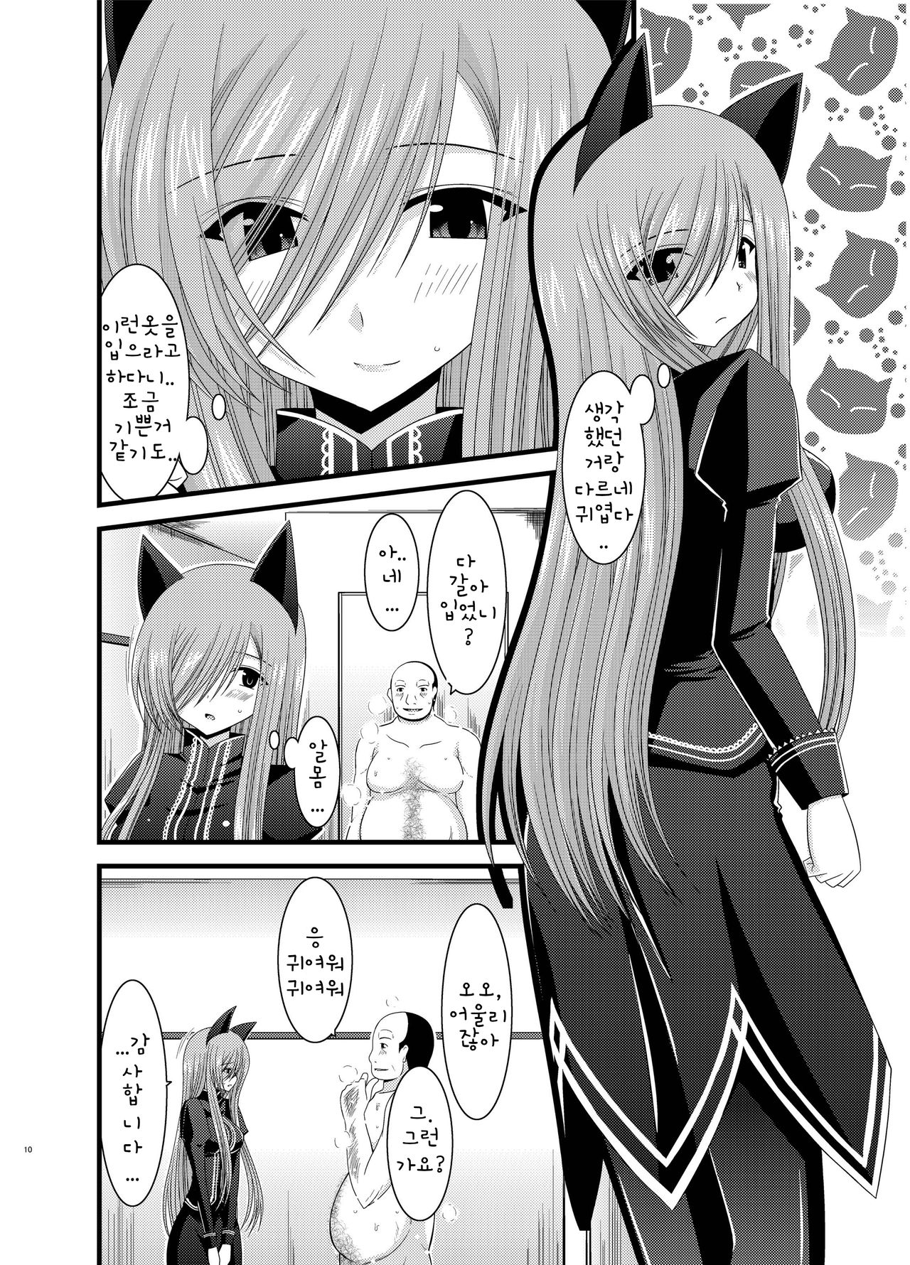 Melon ga Chou Shindou! R Soushuuhen II page 10 full