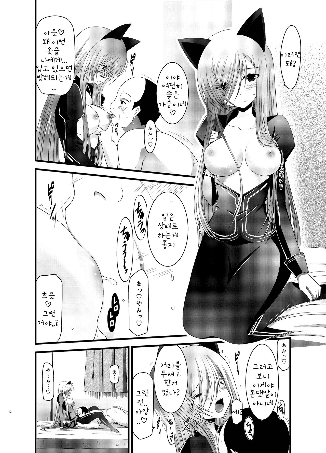 Melon ga Chou Shindou! R Soushuuhen II page 12 full