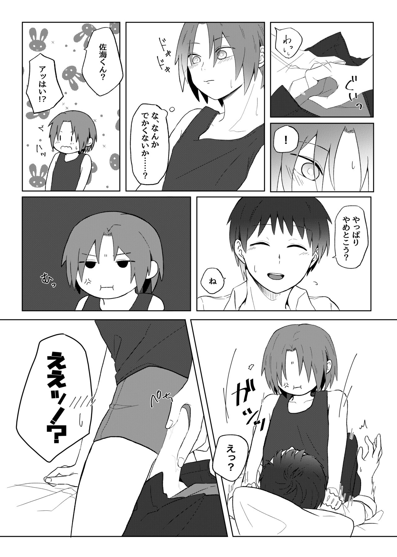 Maishuu Kinyou, 19-jihan page 12 full
