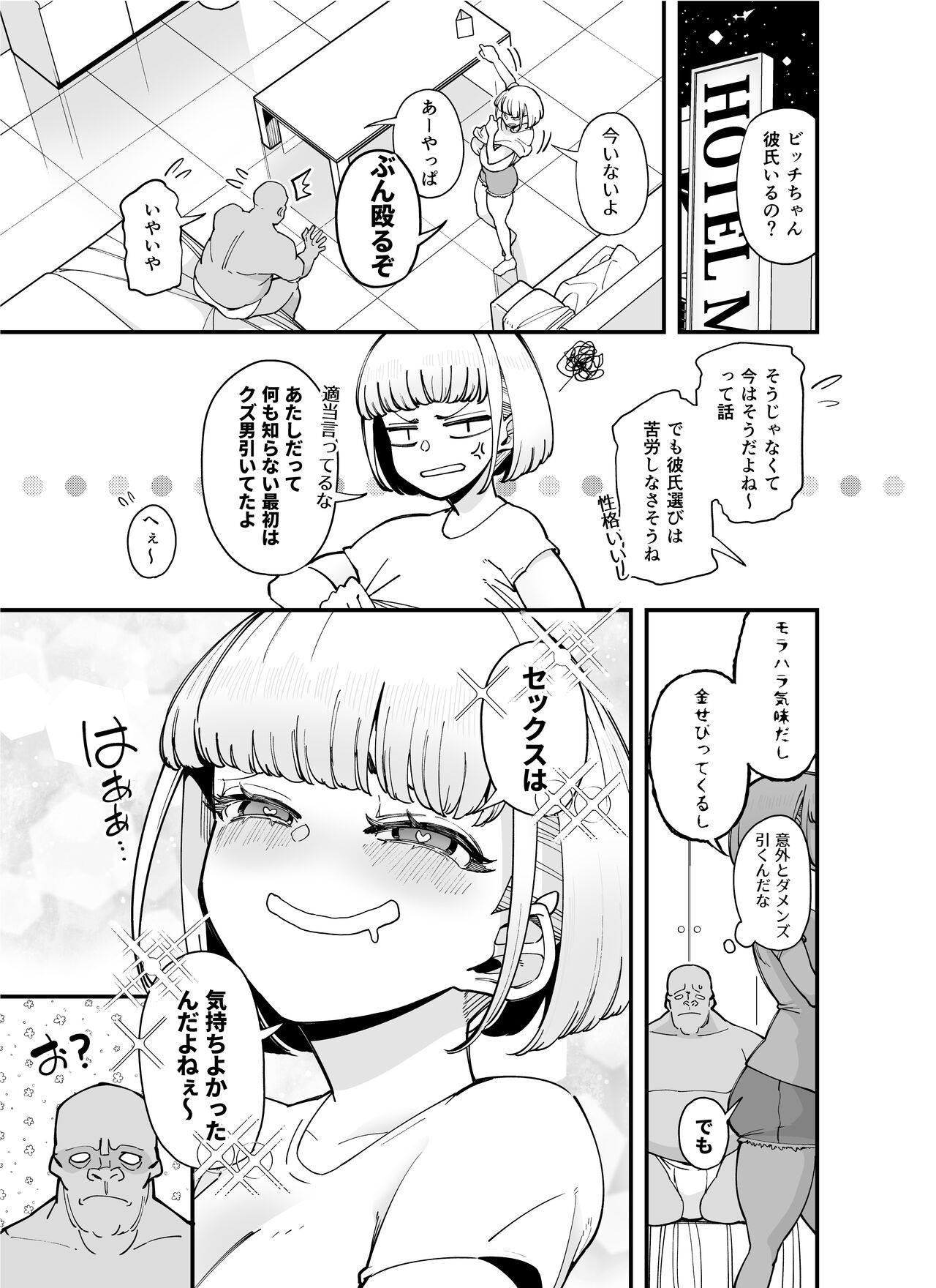 クズ彼氏にオナホ扱いされて目覚めた思い出＋おっさんとのベロチュー淫語プレイ page 2 full
