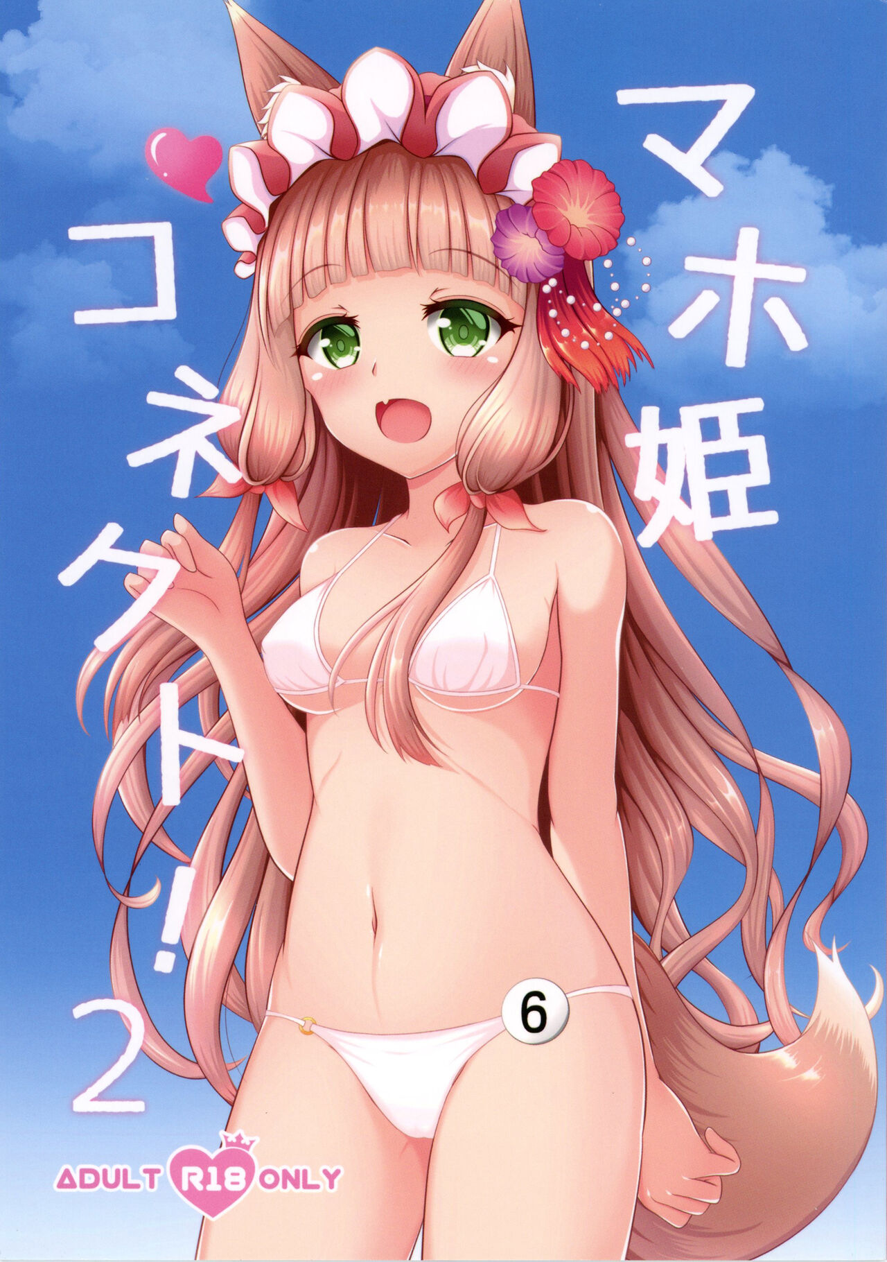 Maho Hime Connect! 2 page 1 full