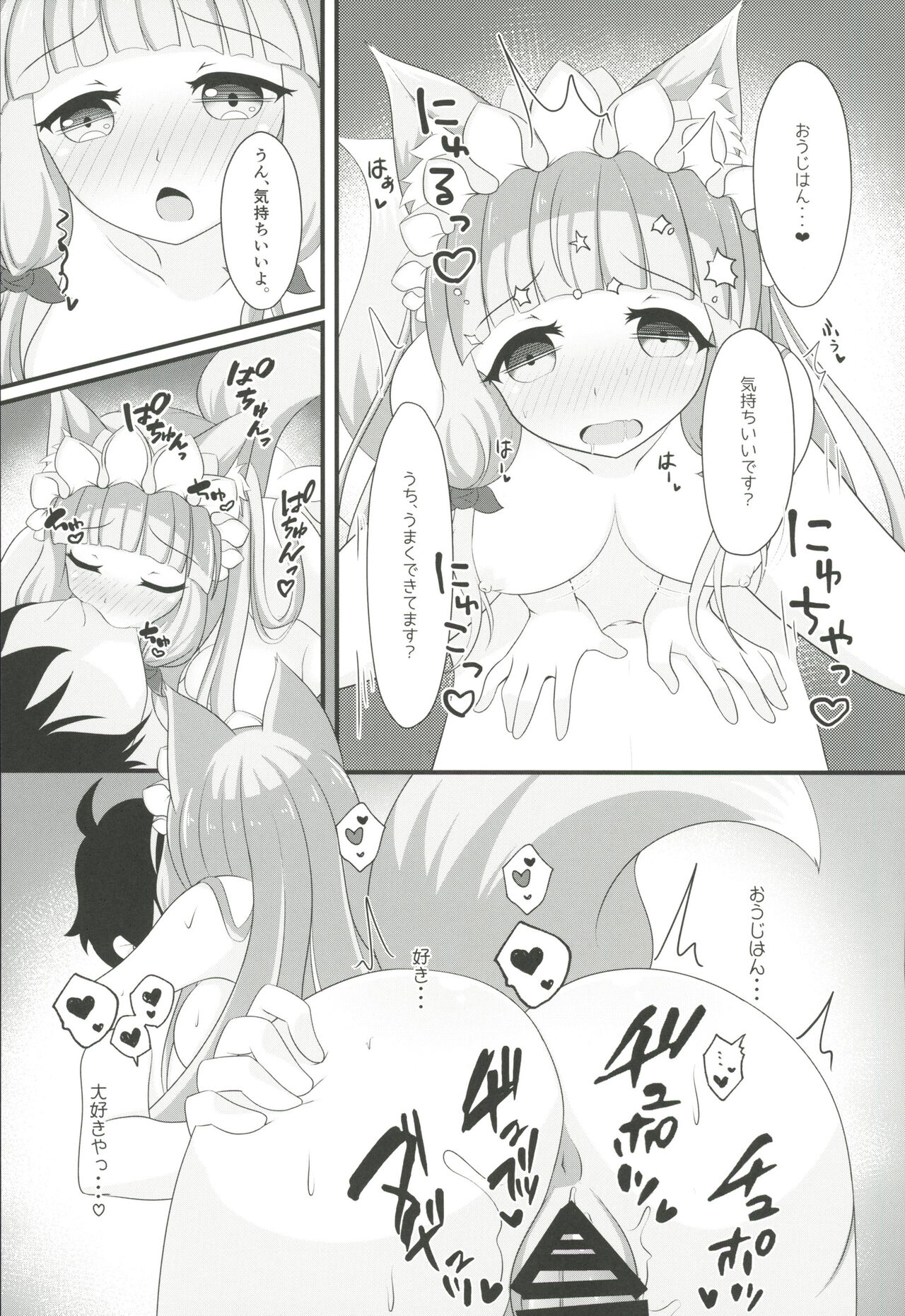 Maho Hime Connect! 2 page 12 full