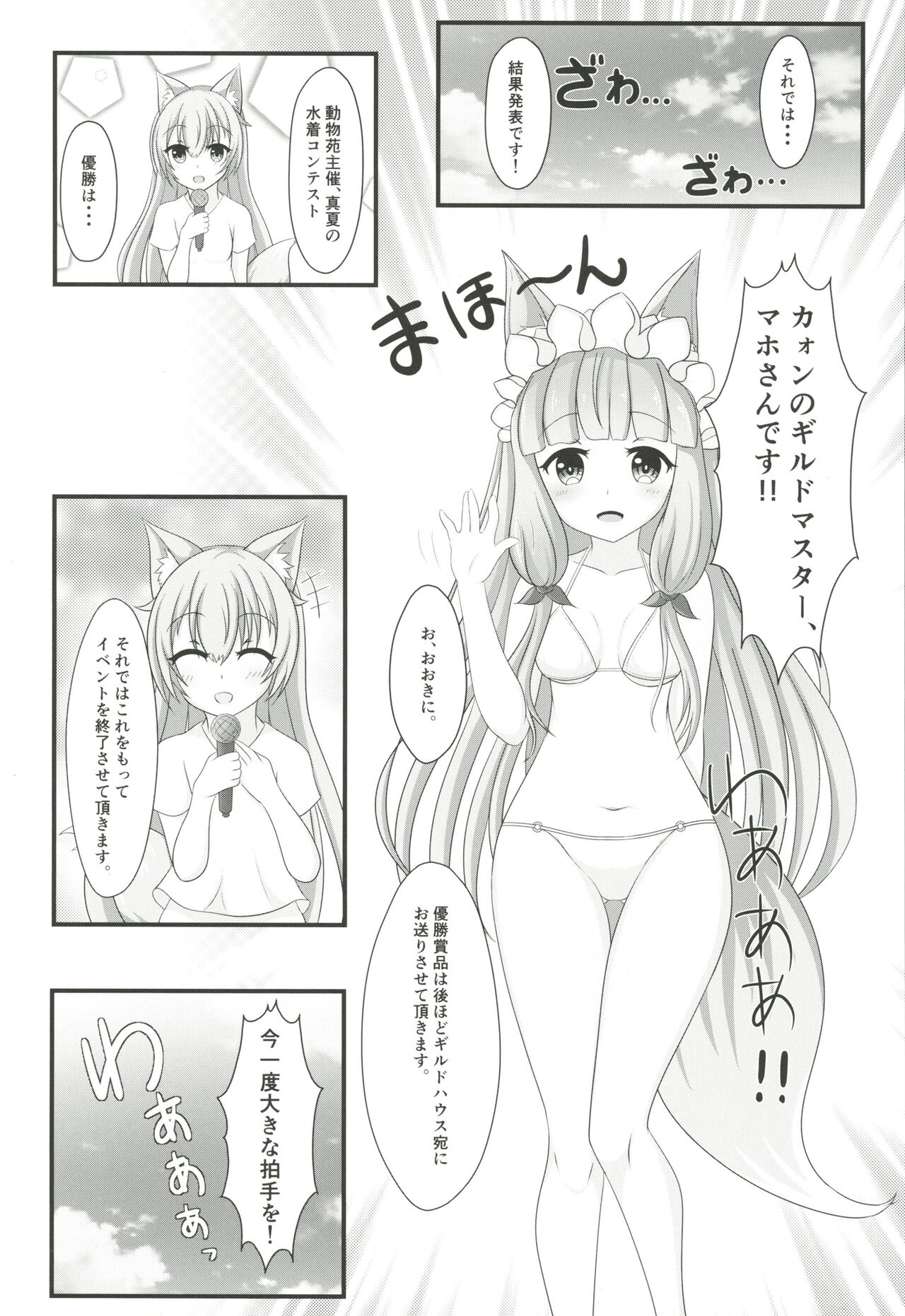 Maho Hime Connect! 2 page 3 full
