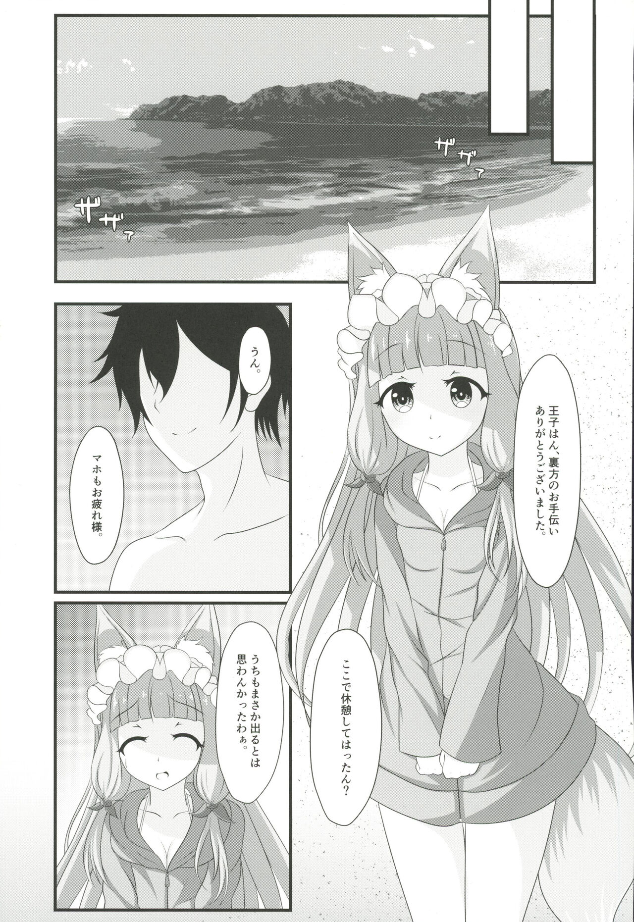 Maho Hime Connect! 2 page 4 full