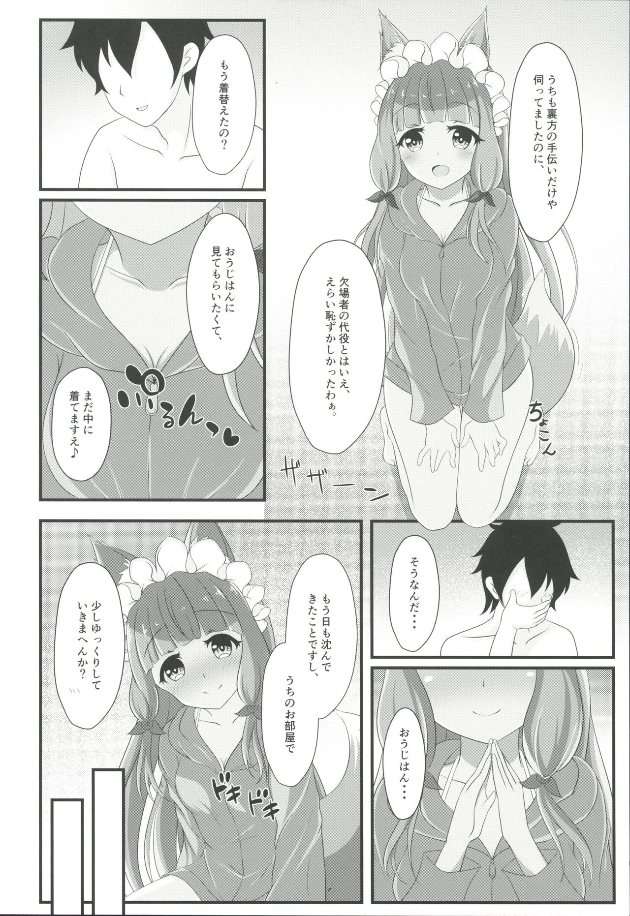 Maho Hime Connect! 2 page 5 full