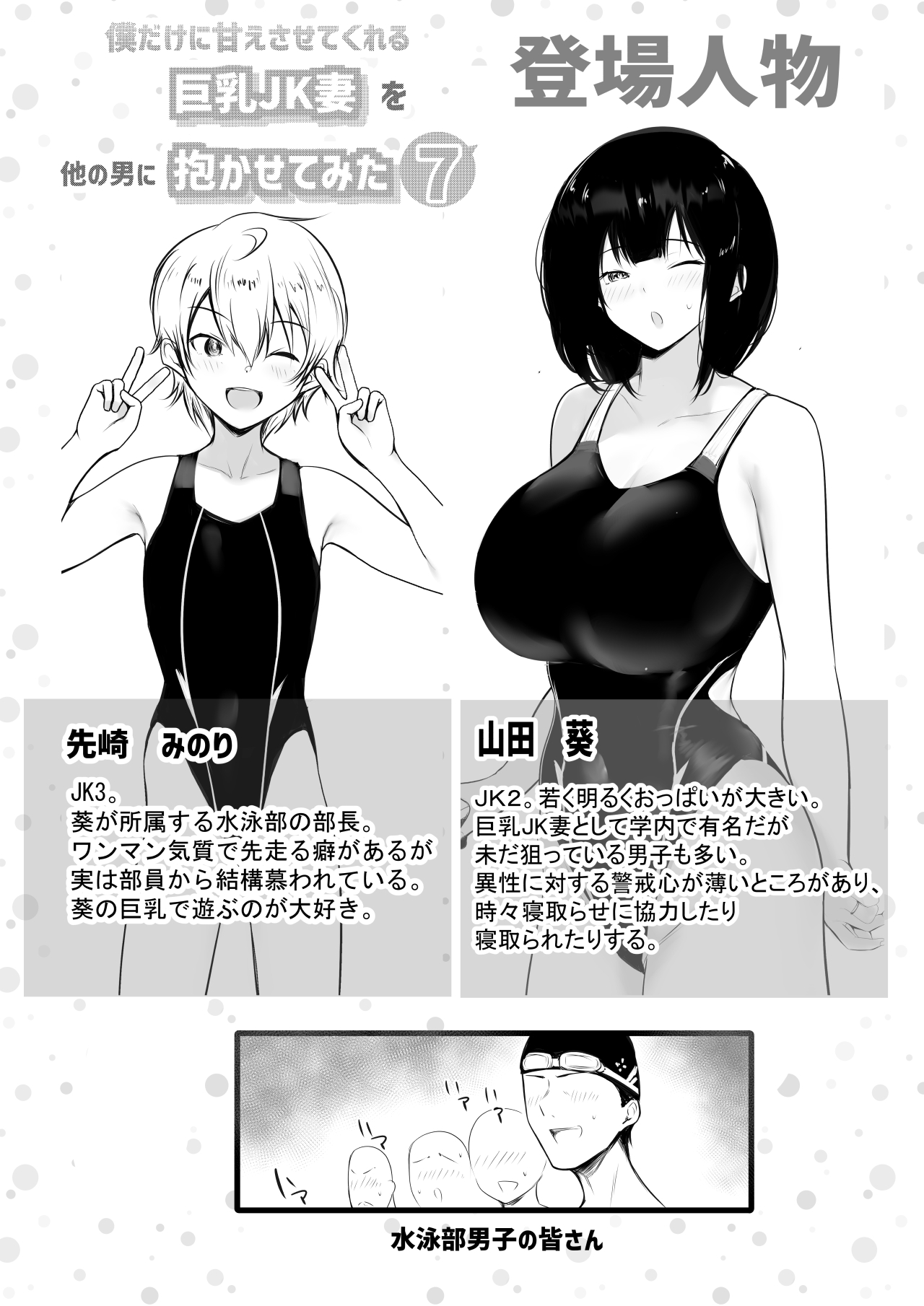 Boku dake ni Amaesasete Kureru Kyonyuu JK Tsuma o Hoka no Otoko ni Dakasete Mita 7 page 2 full