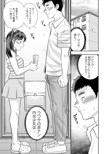 [Zaki Zaraki] Hakken! Gyakunan Enkou Namaiki Kids (COMIC Masyo 2022-10) [Digital] cover