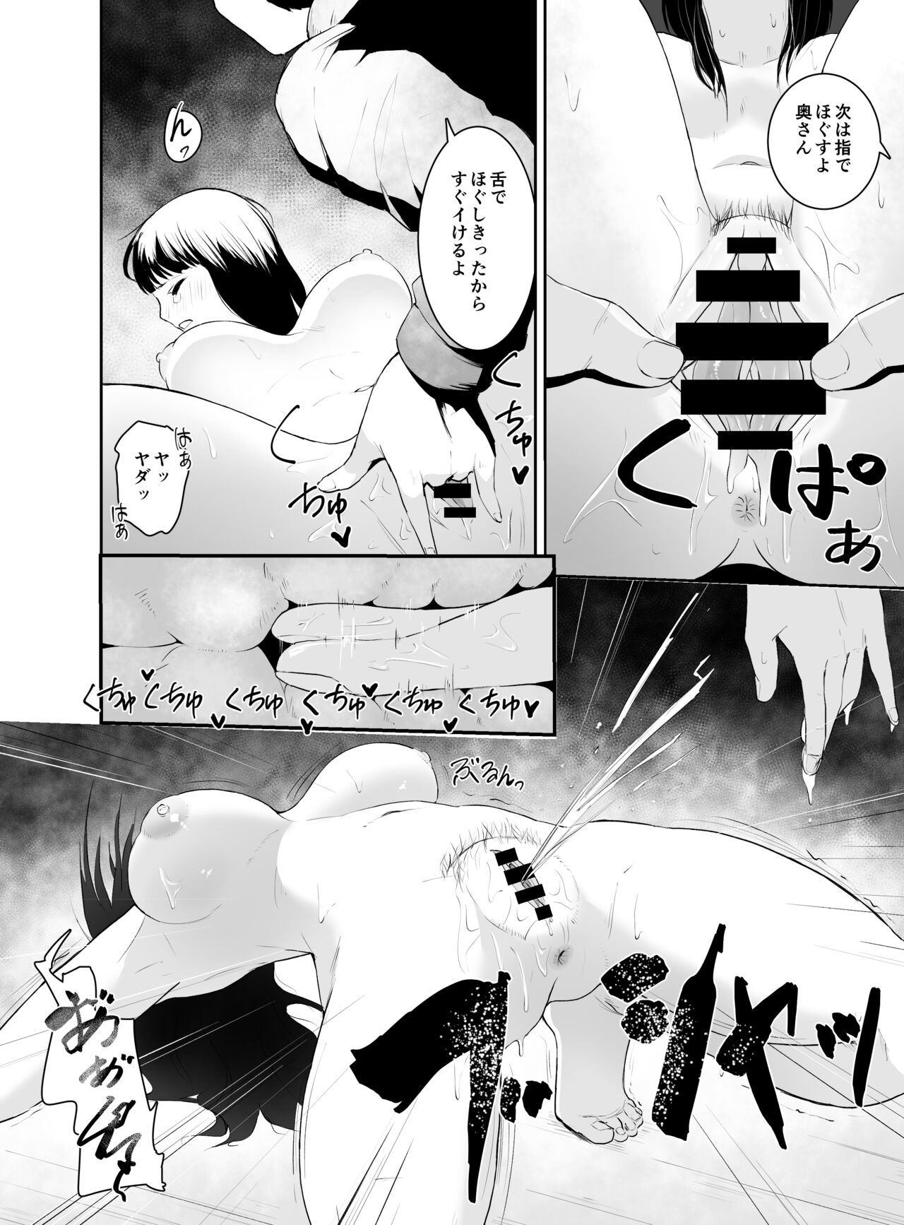 NTR Haitatsu page 11 full