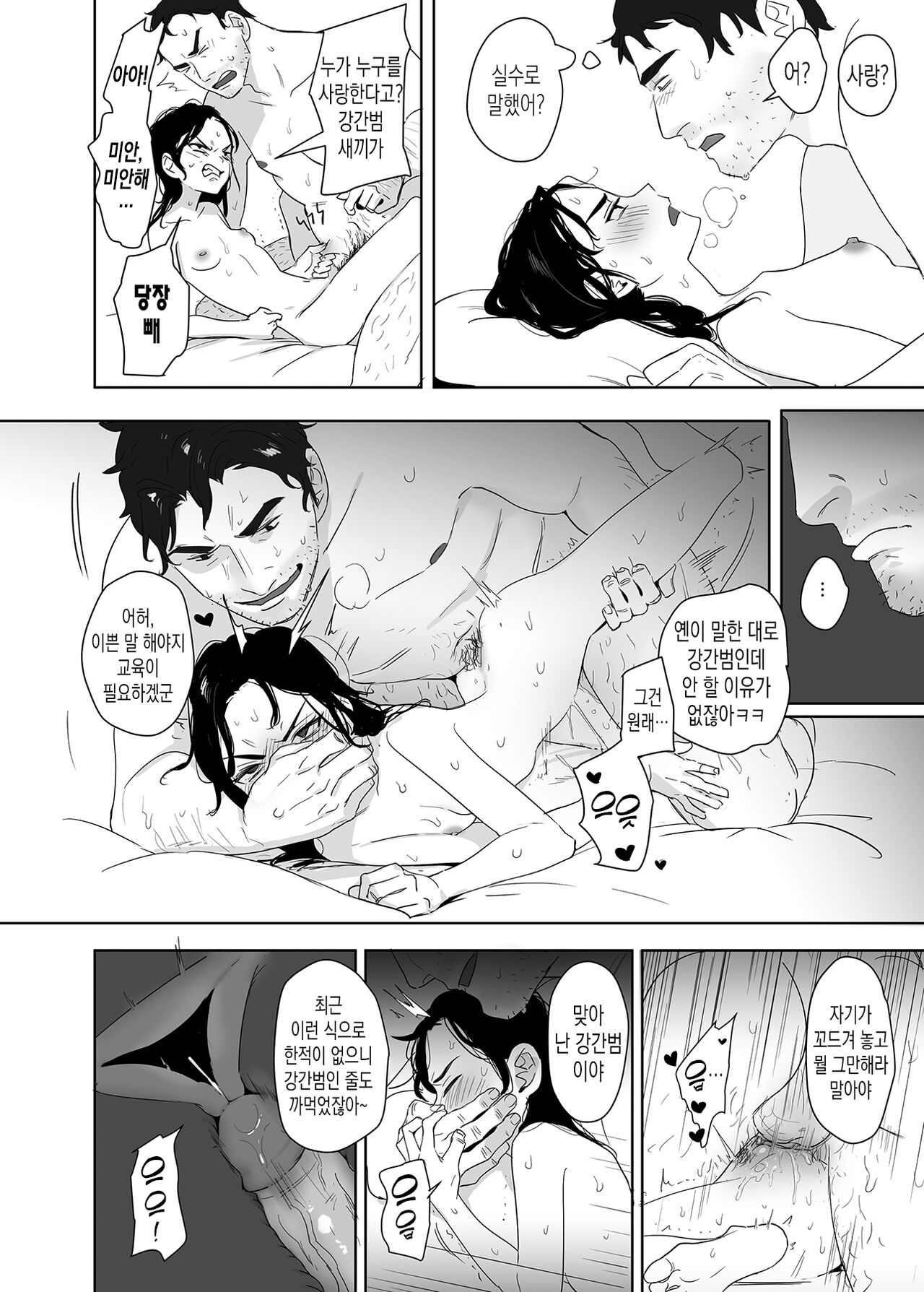 역겨운 색마! 3 page 11 full