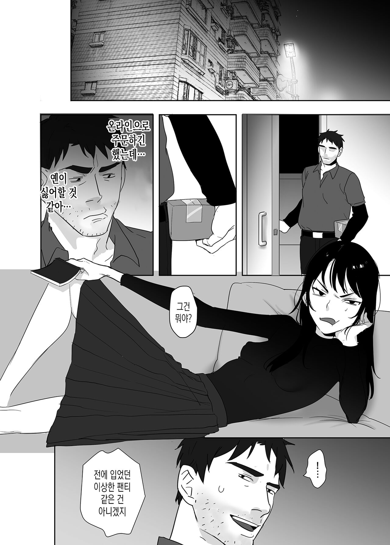 역겨운 색마! 3 page 3 full