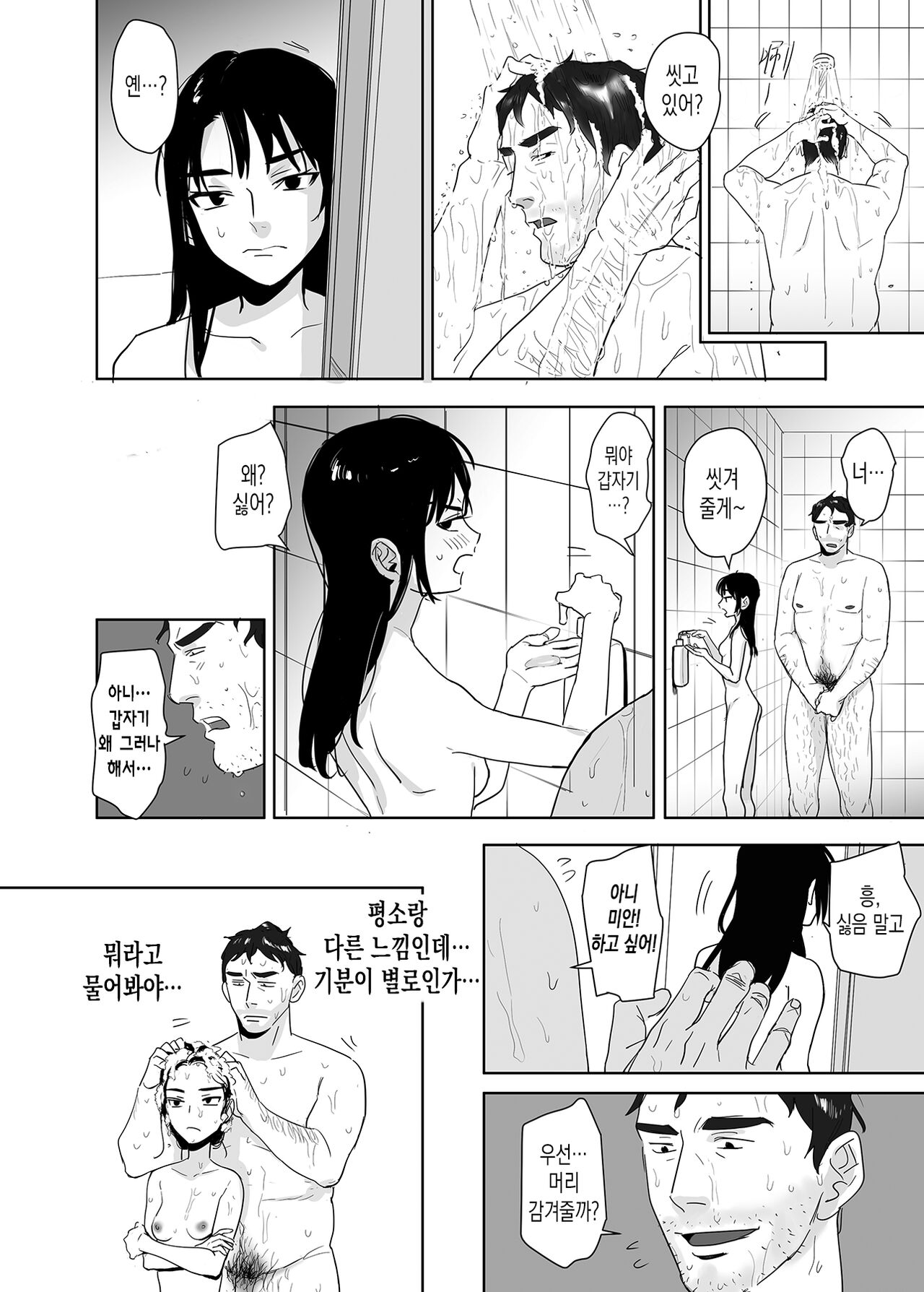 역겨운 색마! 3 page 5 full