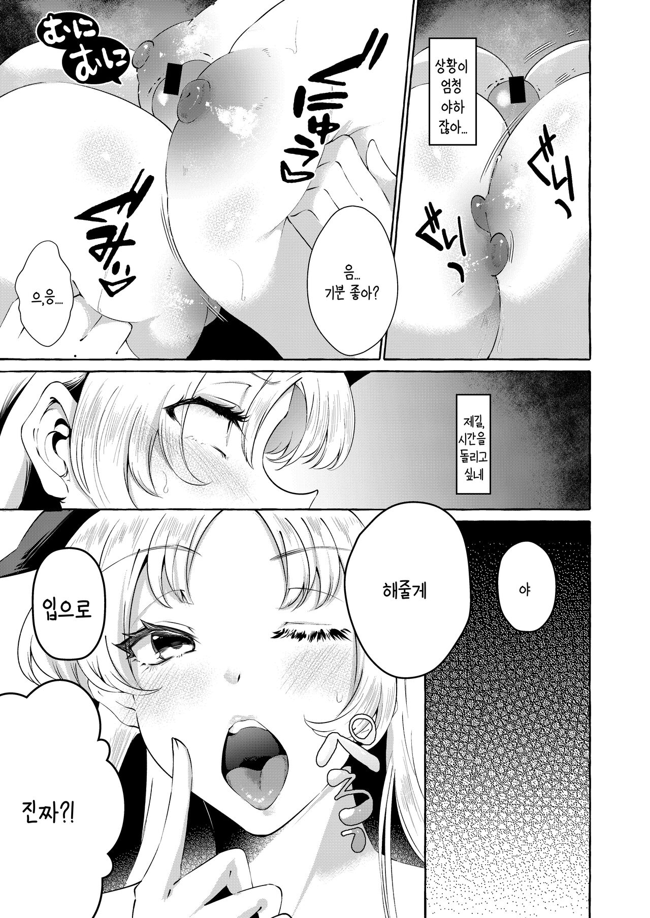 Hitoku shi kirenai Four Boobs | 비닉되지 못한 포붑스 page 6 full
