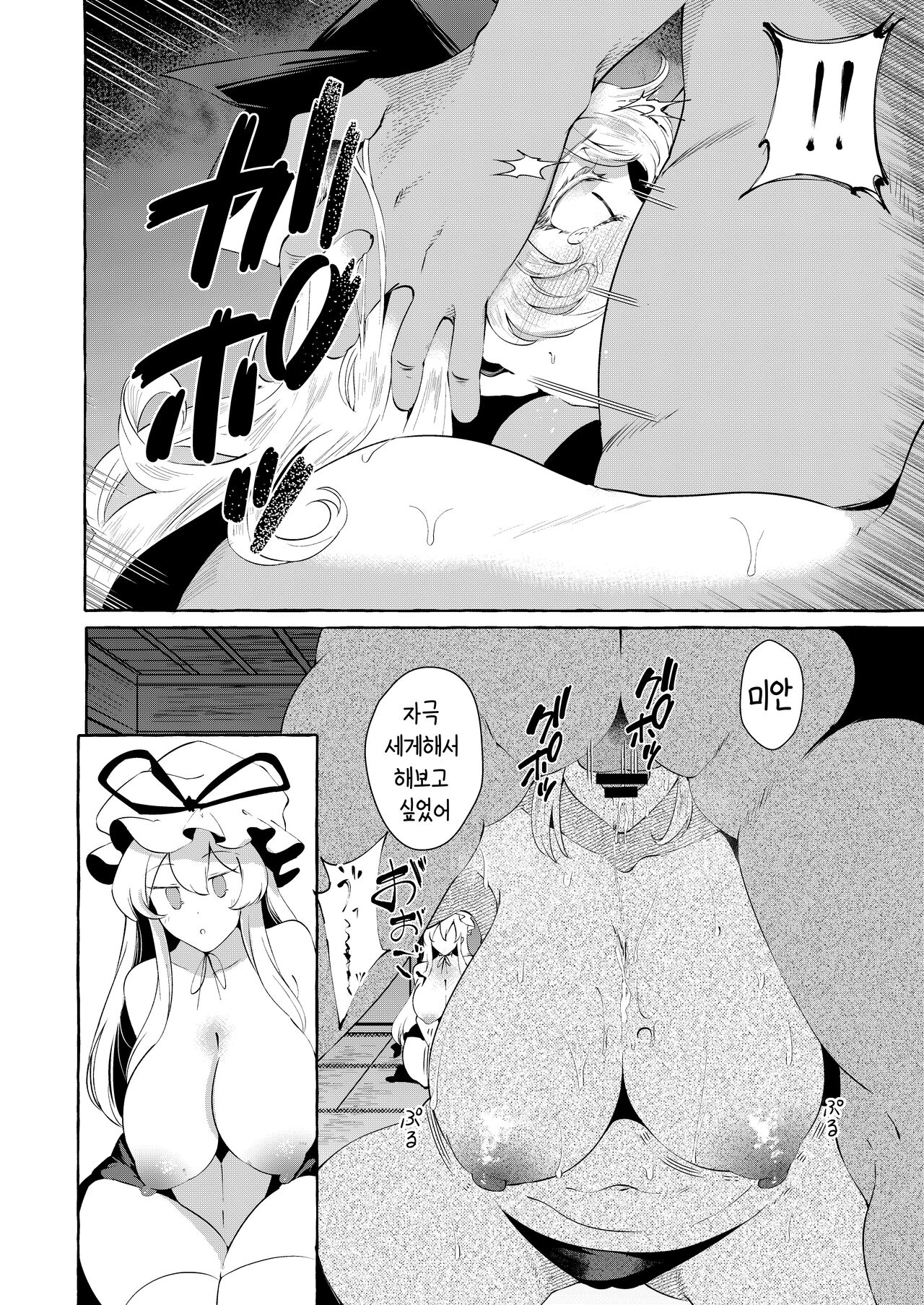 Hitoku shi kirenai Four Boobs | 비닉되지 못한 포붑스 page 7 full