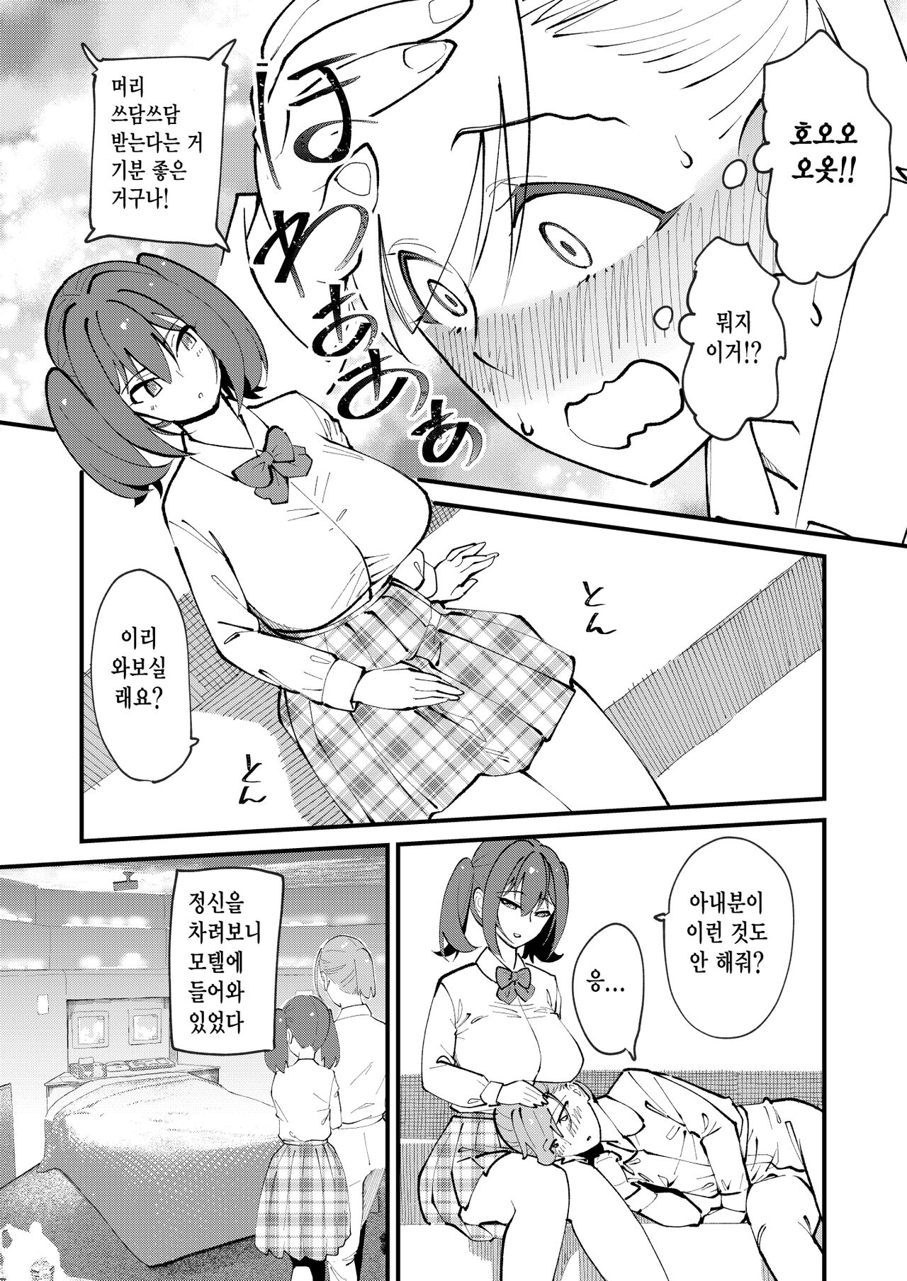 Mesu Ochi Gyaku NTR page 5 full