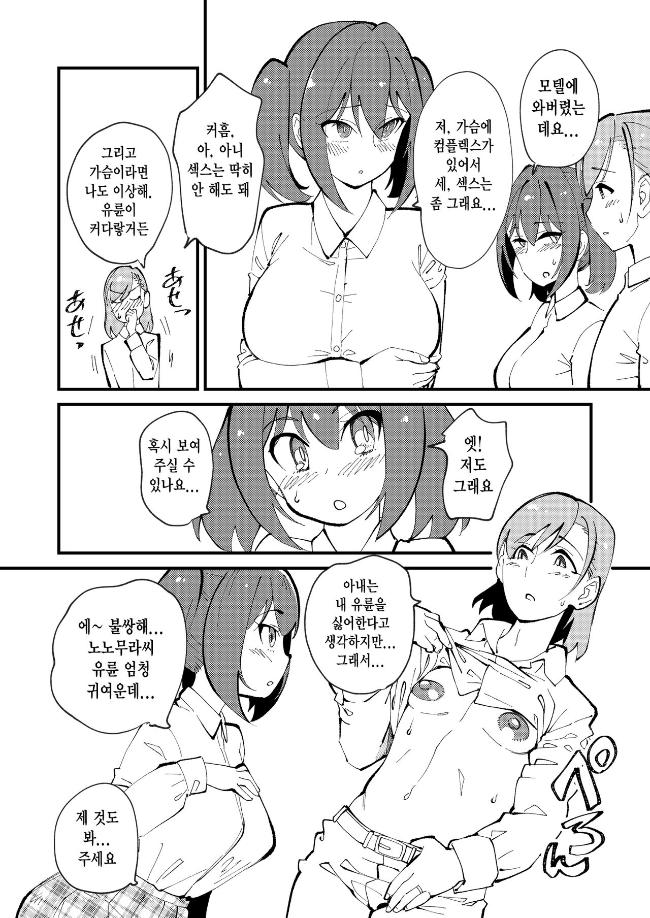 Mesu Ochi Gyaku NTR page 6 full