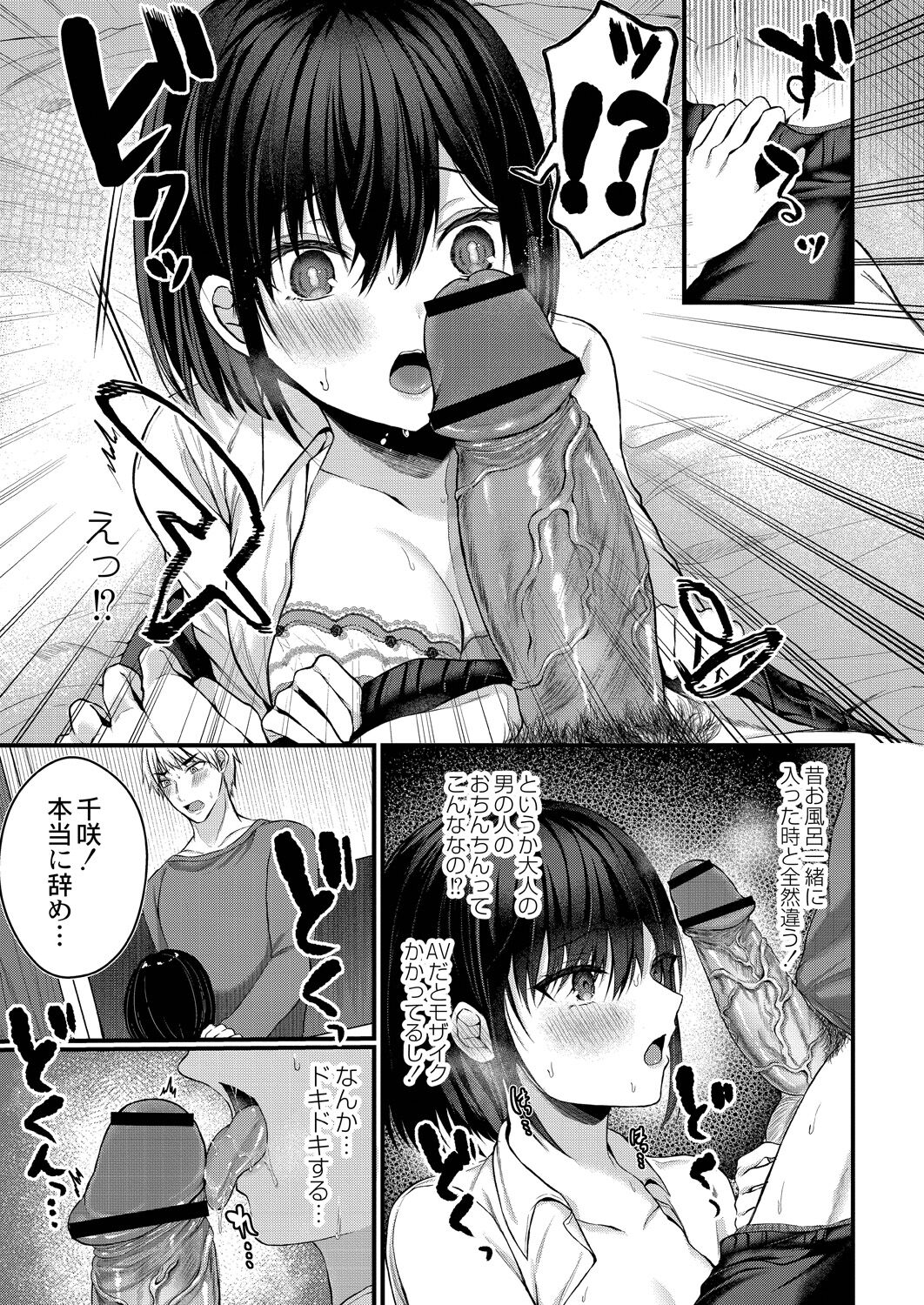 Bokura no Junai page 11 full