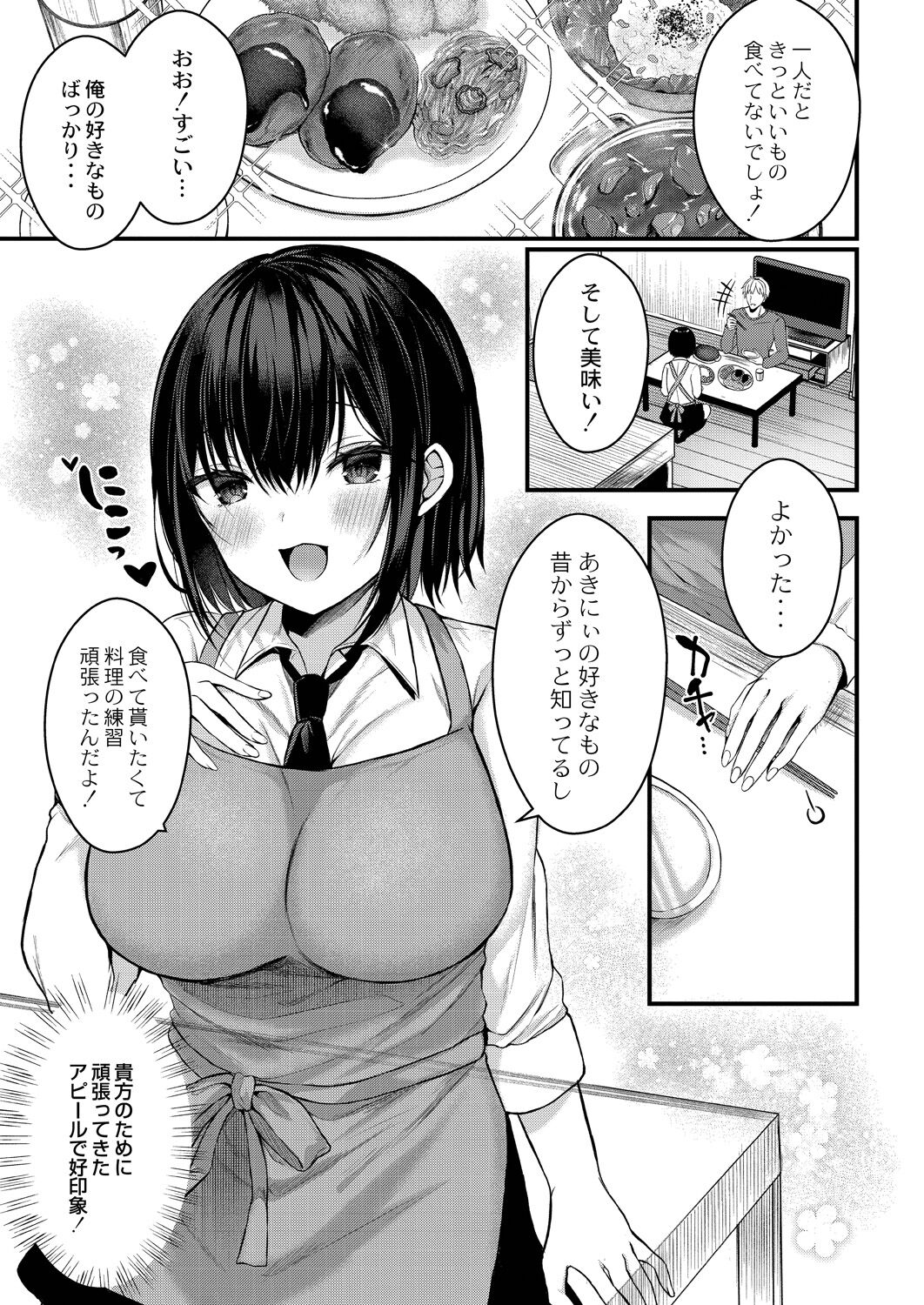 Bokura no Junai page 7 full