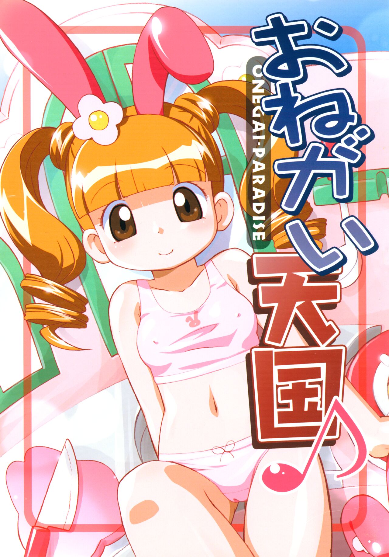 Onegai Tengoku ♪ page 1 full