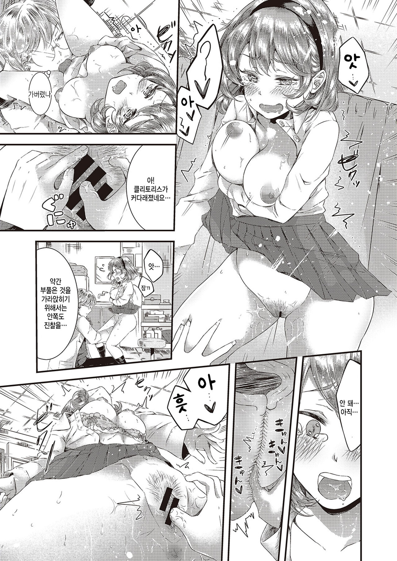 Himitsu no Kenkou Shindan page 11 full