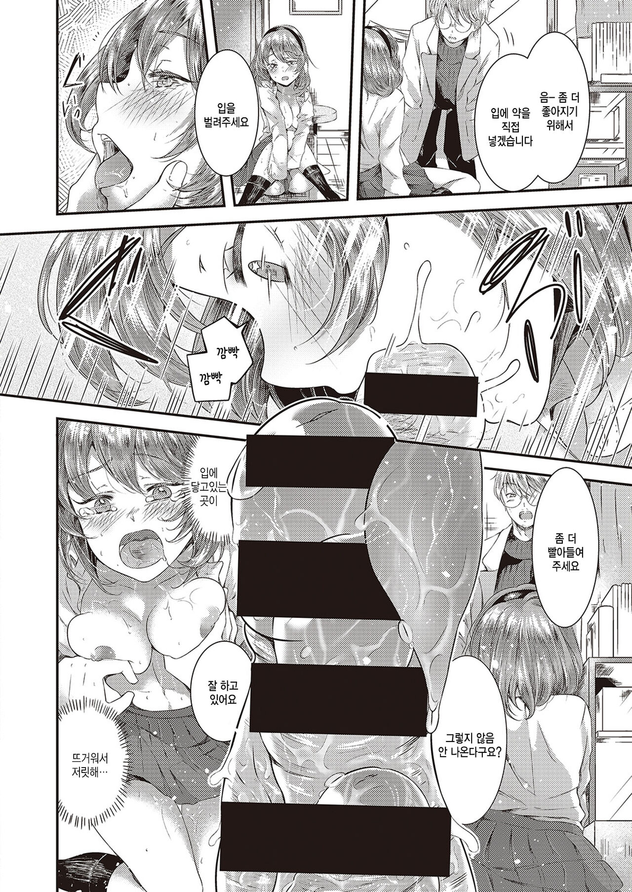 Himitsu no Kenkou Shindan page 12 full