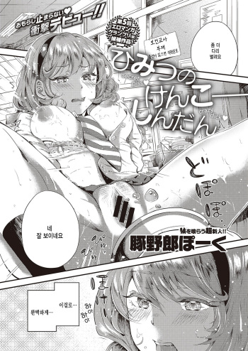 [Butayaro Pork] Himitsu no Kenkou Shindan (COMIC Kairakuten XTC Vol. 7) [Korean] [팀 털난보리] [Digital] cover