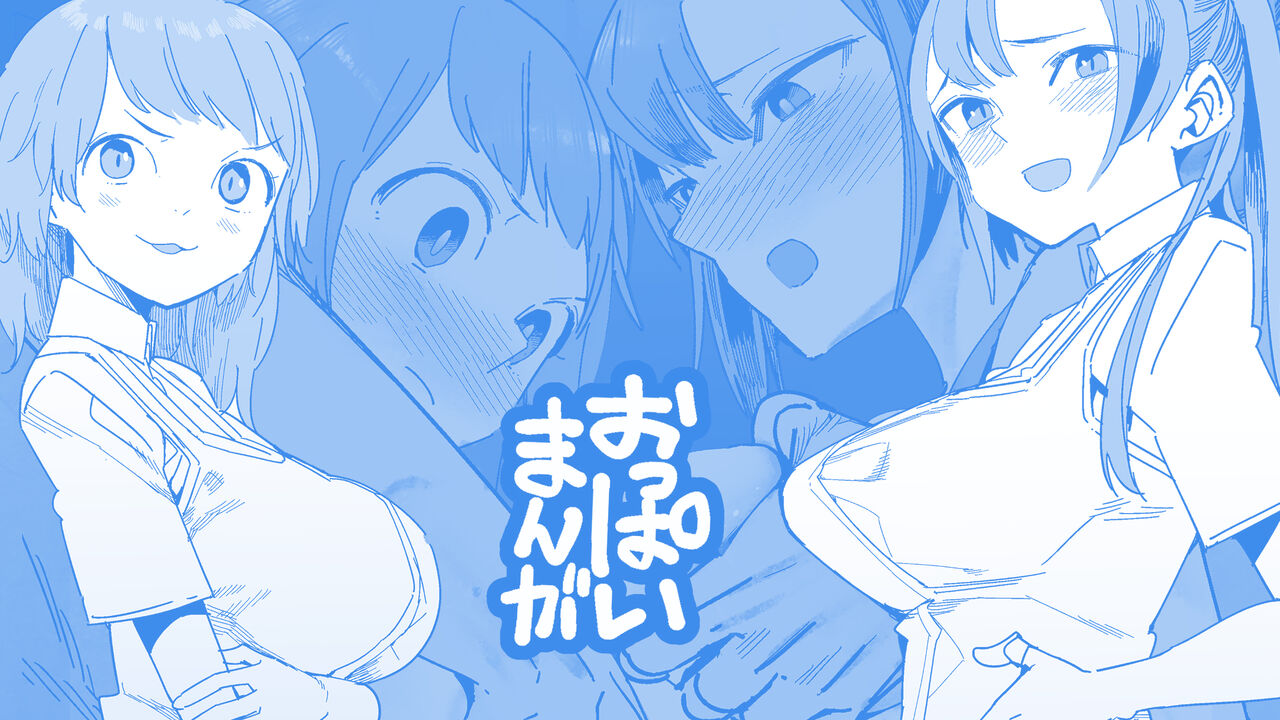 おっぱい漫画 page 1 full