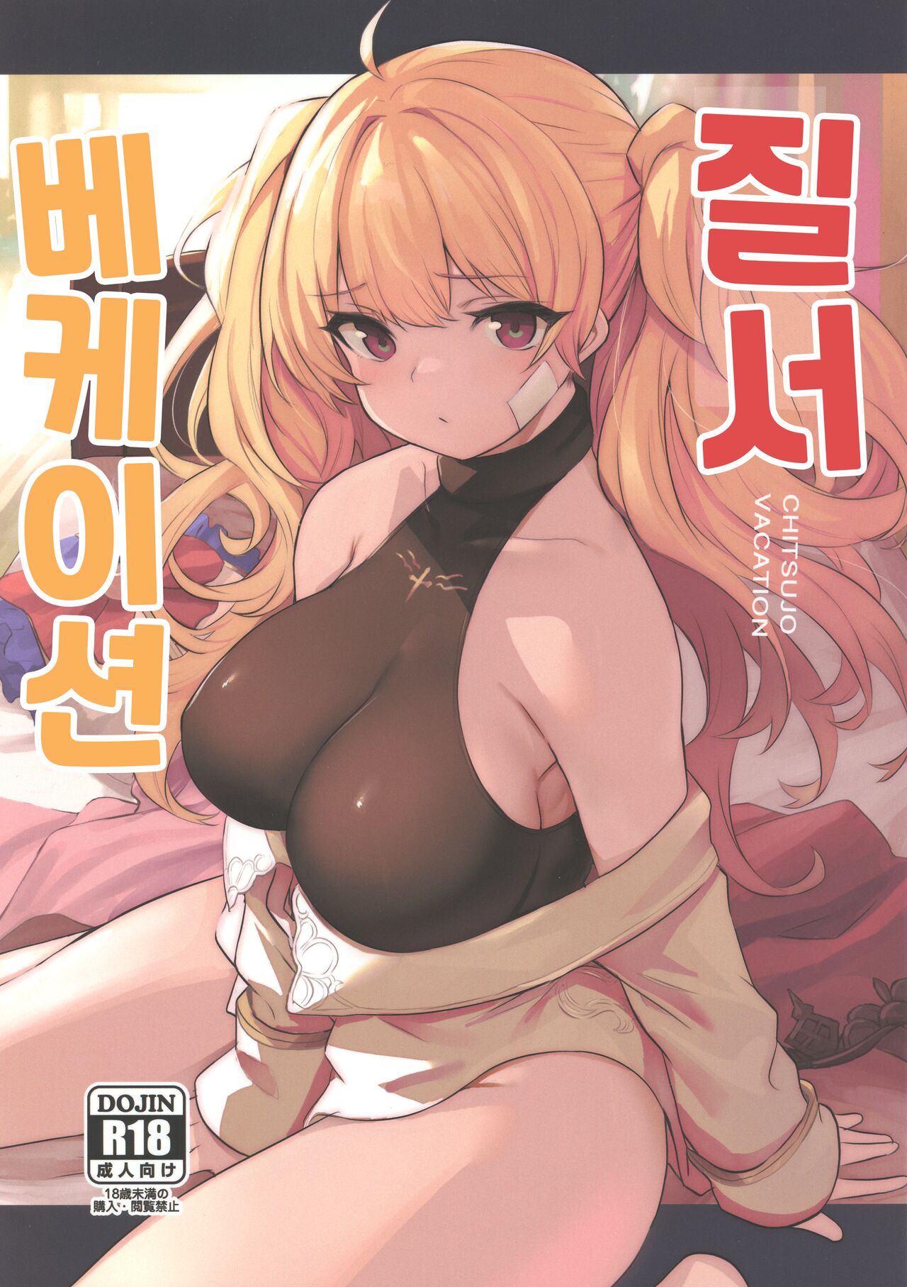 Chitsujo Vacation | 질서 베케이션 page 1 full
