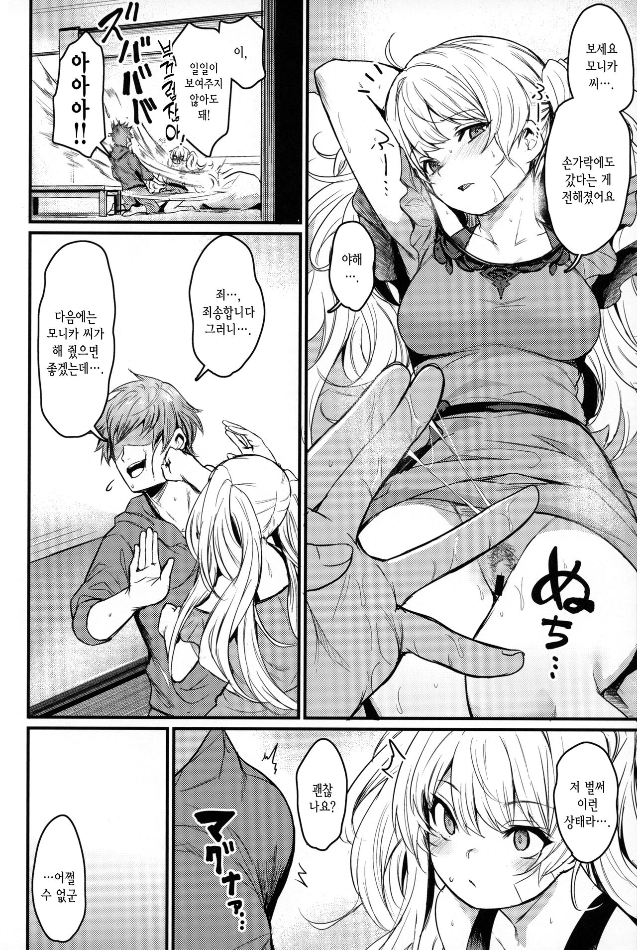 Chitsujo Vacation | 질서 베케이션 page 11 full