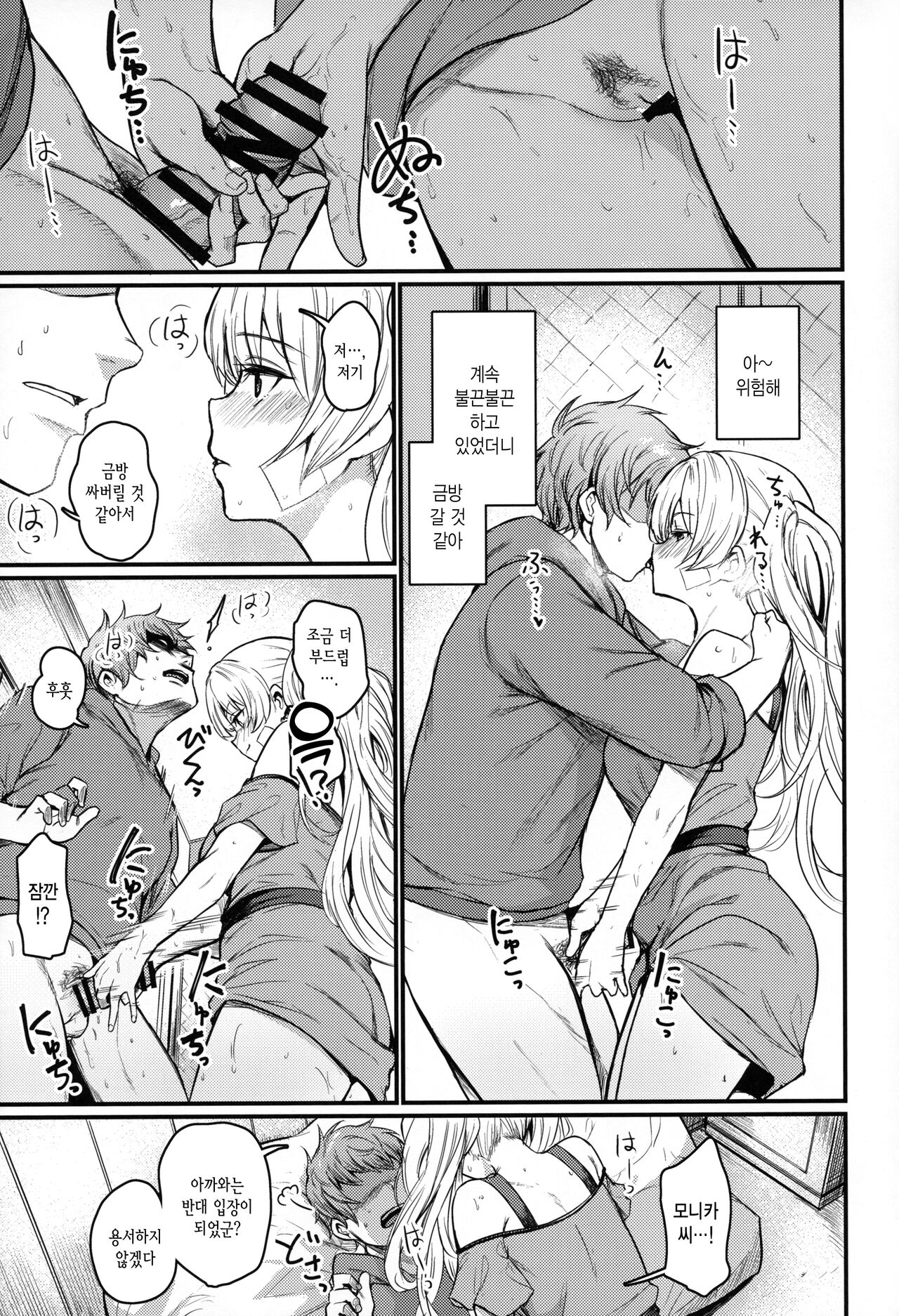 Chitsujo Vacation | 질서 베케이션 page 12 full