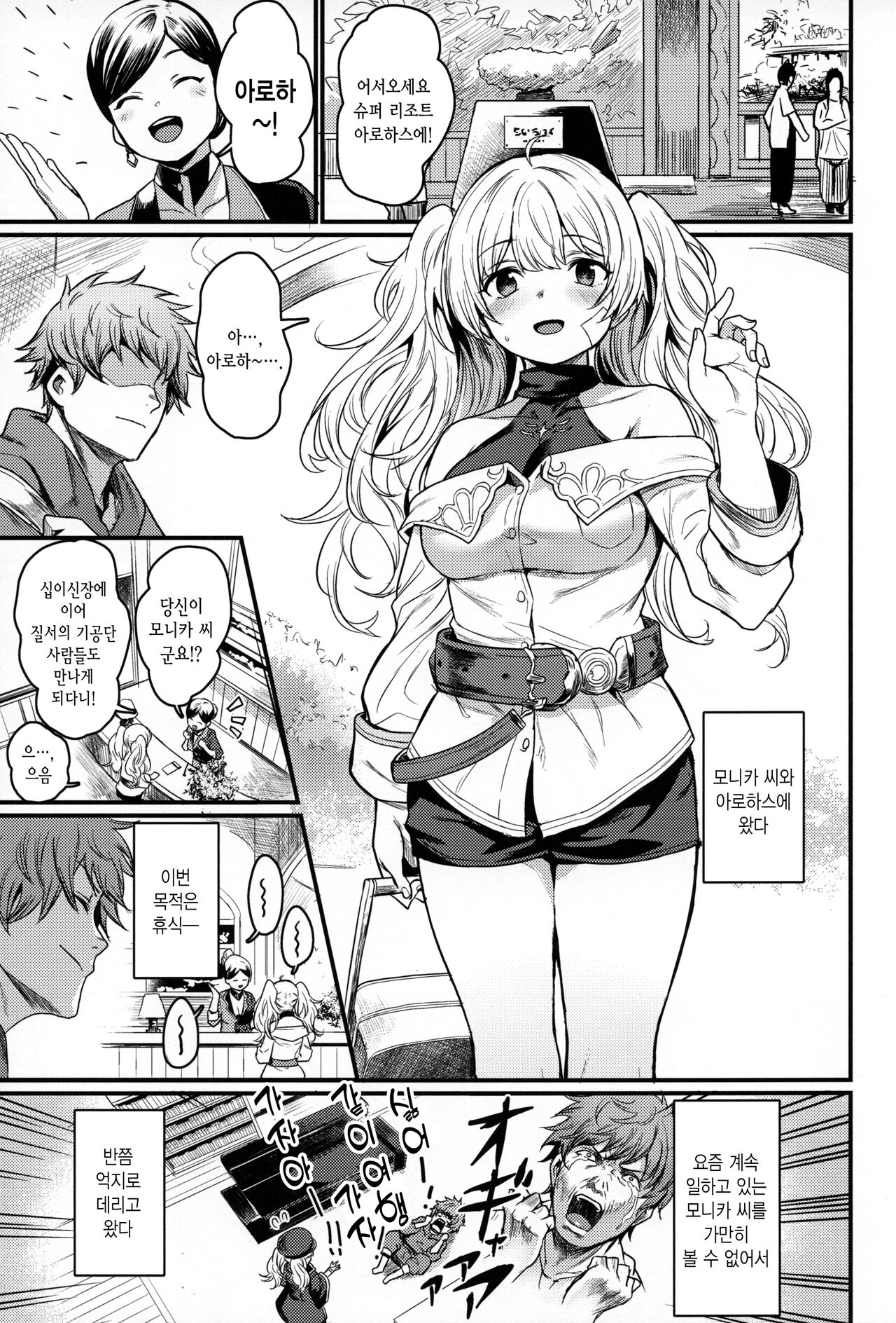 Chitsujo Vacation | 질서 베케이션 page 2 full
