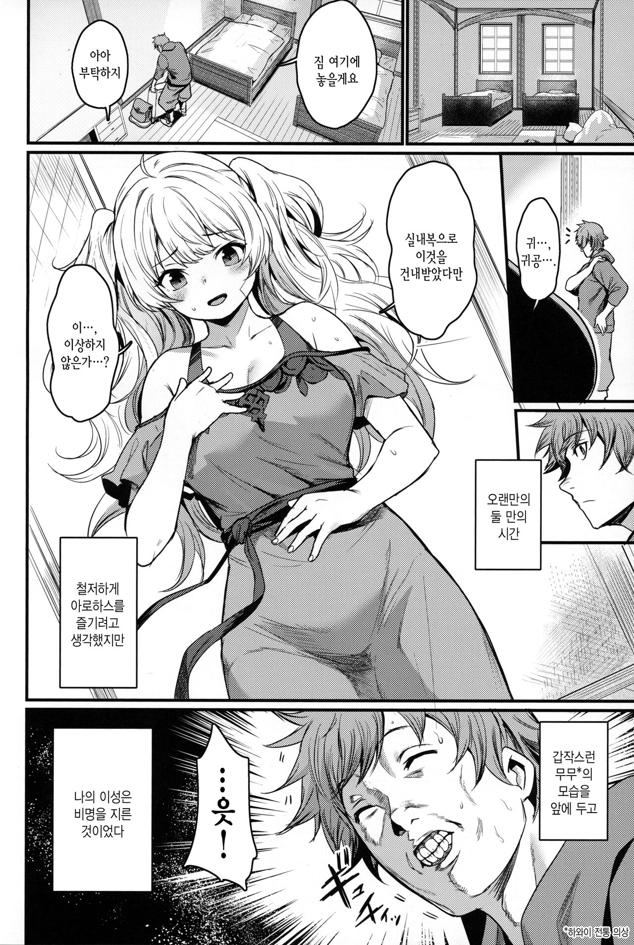 Chitsujo Vacation | 질서 베케이션 page 3 full
