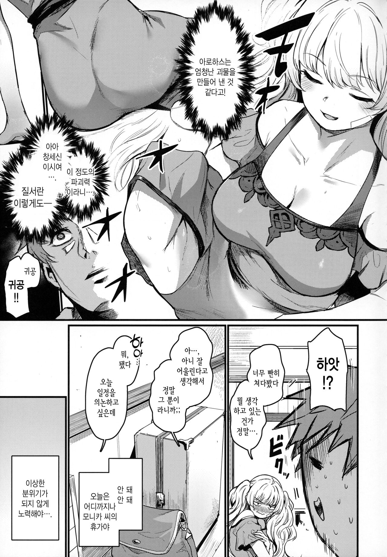 Chitsujo Vacation | 질서 베케이션 page 4 full