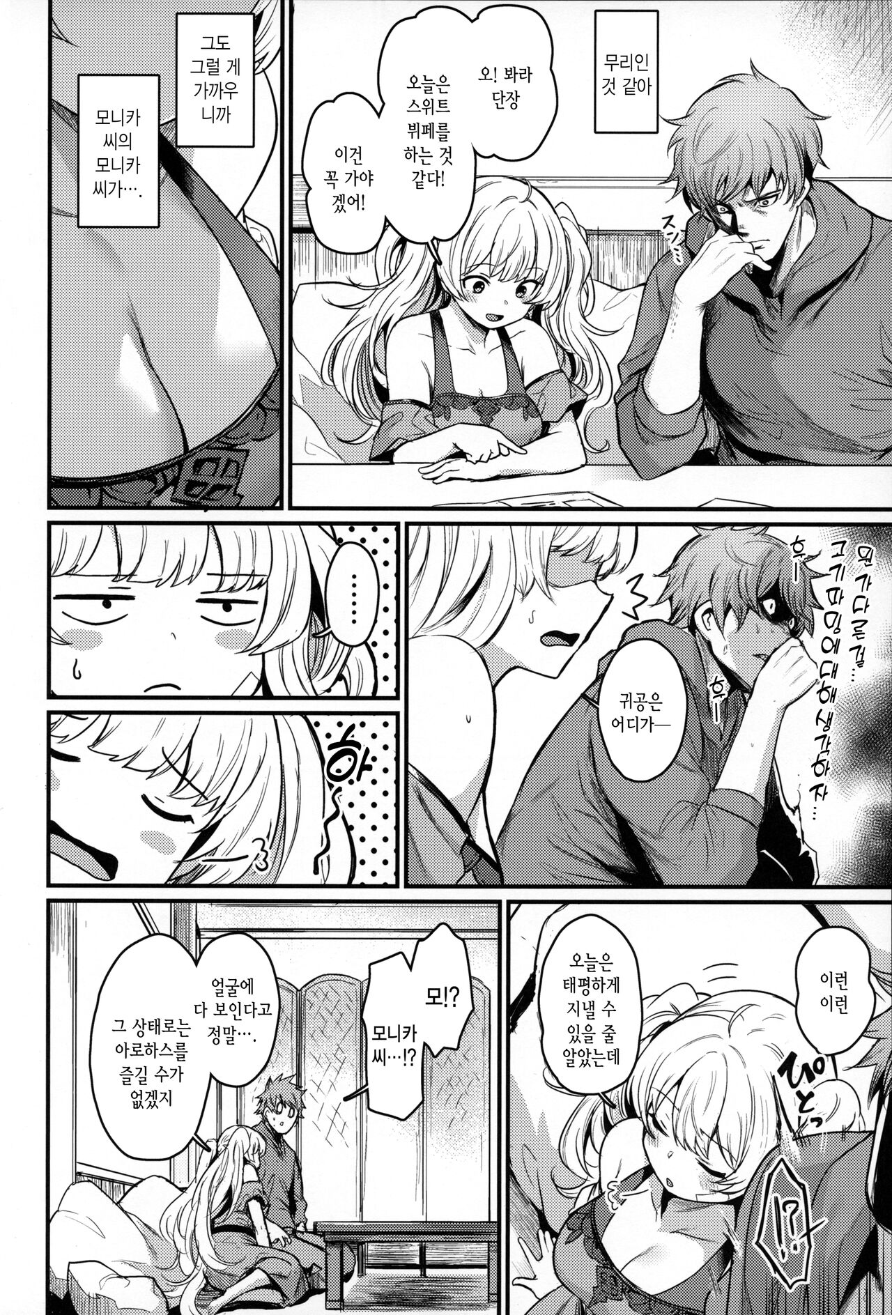 Chitsujo Vacation | 질서 베케이션 page 5 full