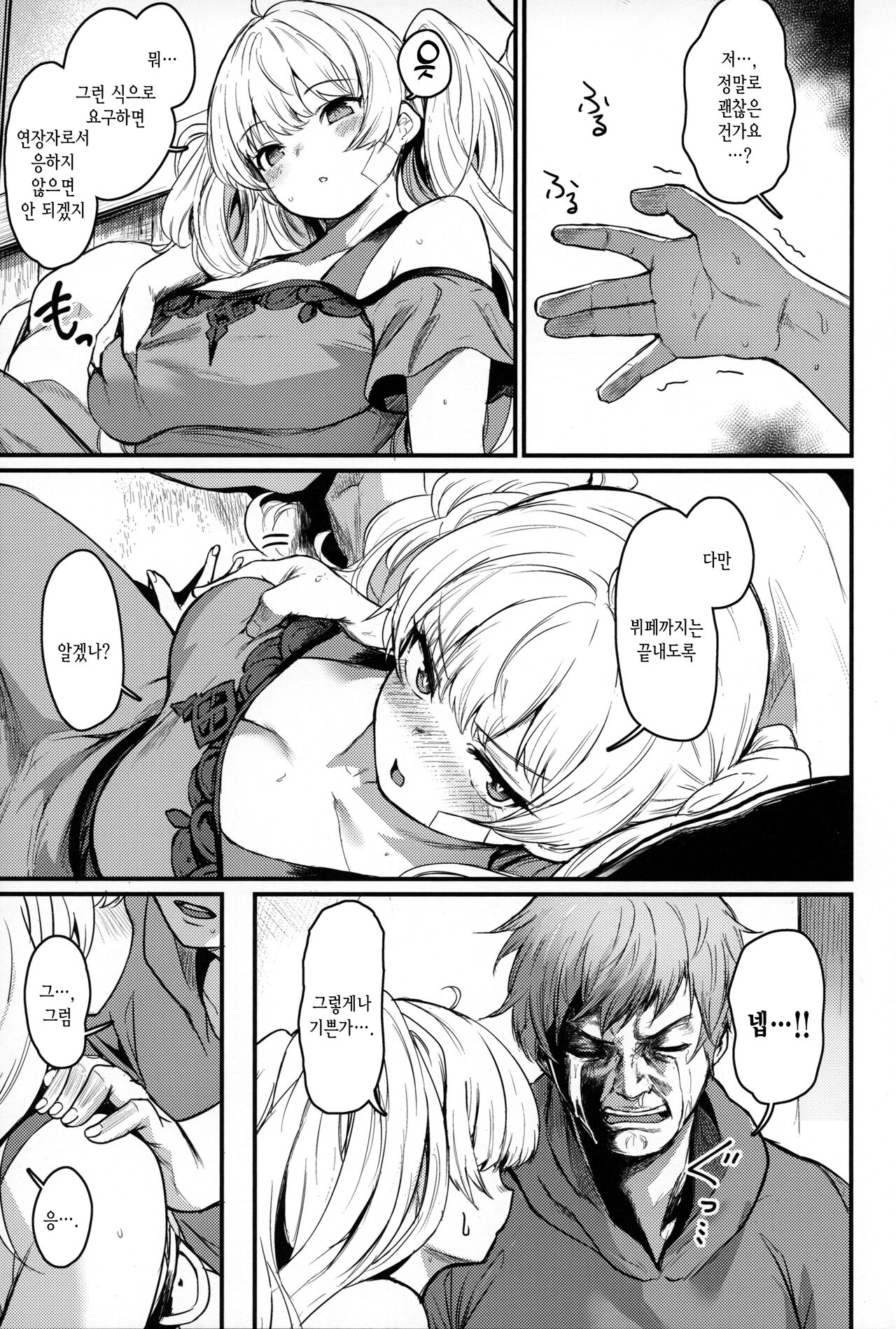 Chitsujo Vacation | 질서 베케이션 page 6 full