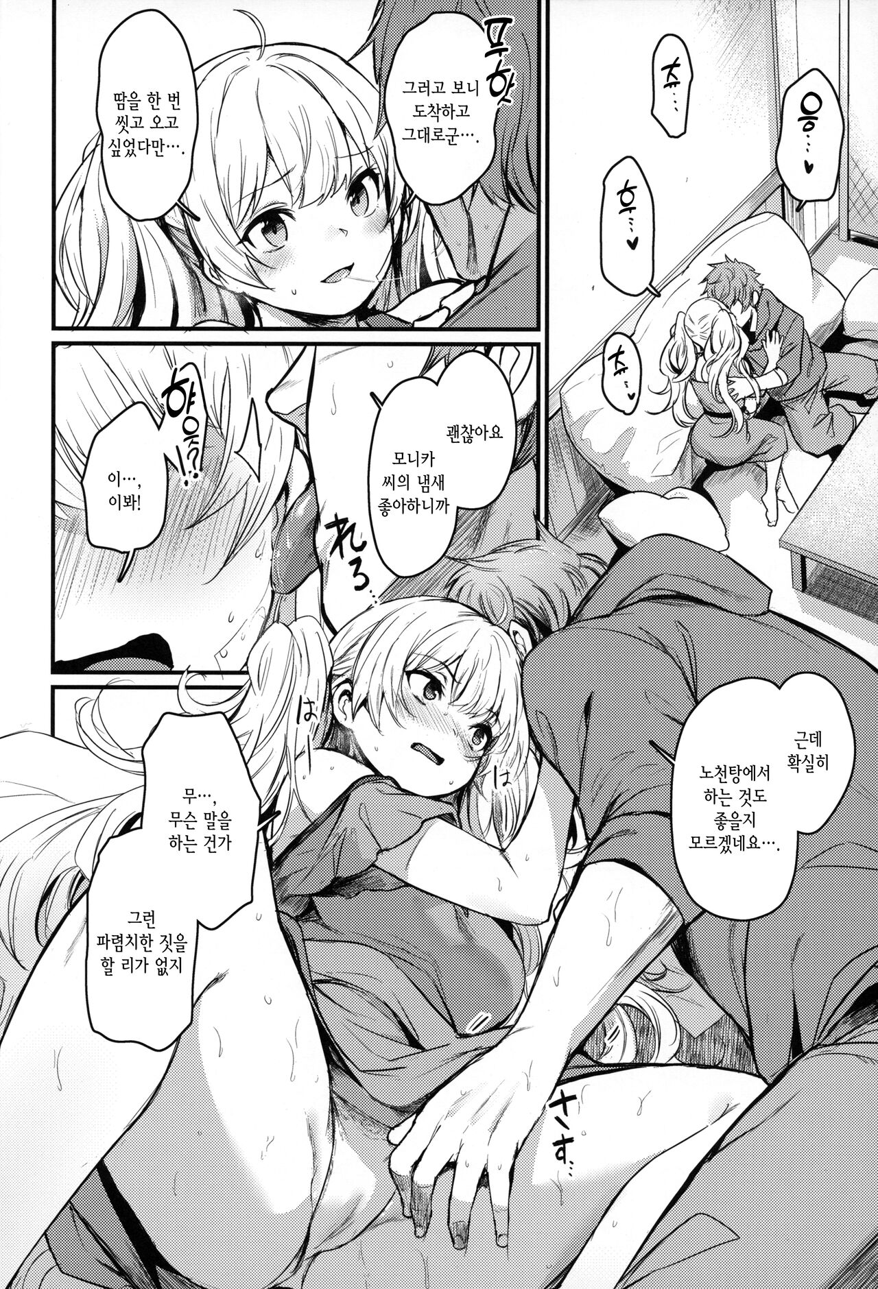 Chitsujo Vacation | 질서 베케이션 page 7 full