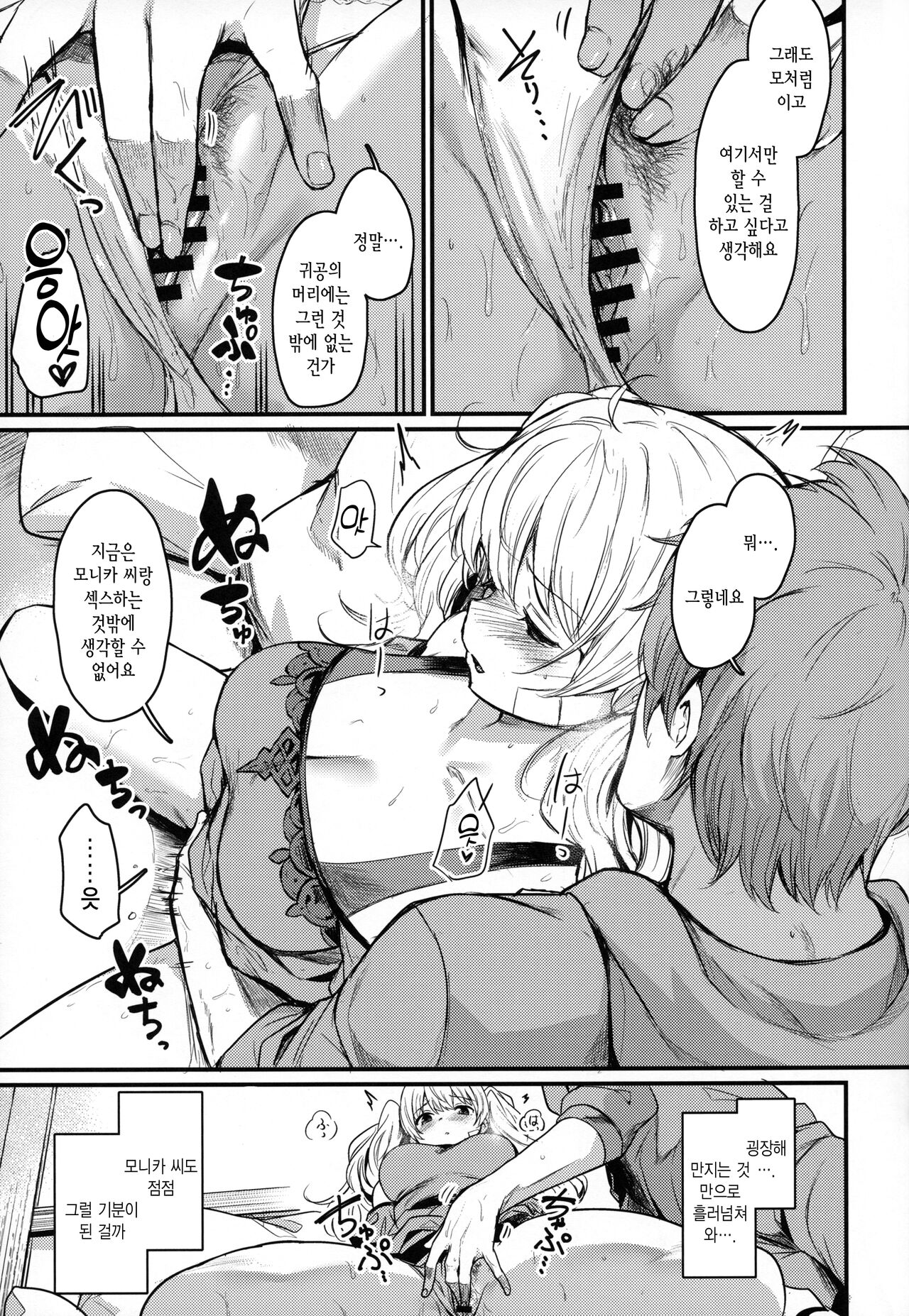 Chitsujo Vacation | 질서 베케이션 page 8 full