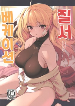 Chitsujo Vacation | 질서 베케이션