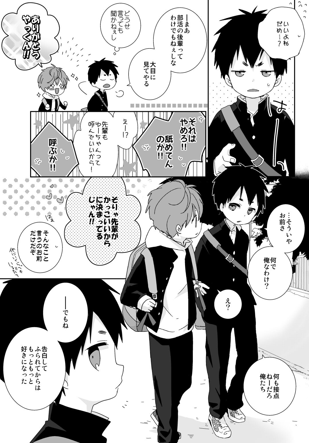 Yakumo and Yusuke page 10 full