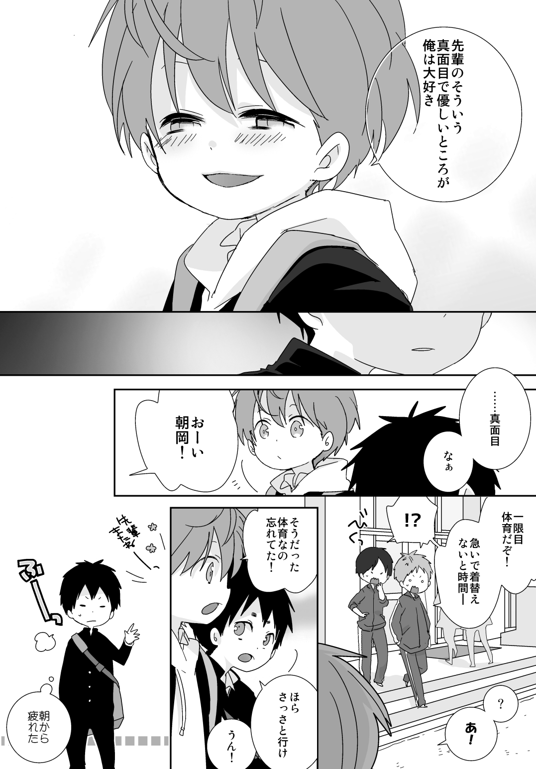 Yakumo and Yusuke page 12 full