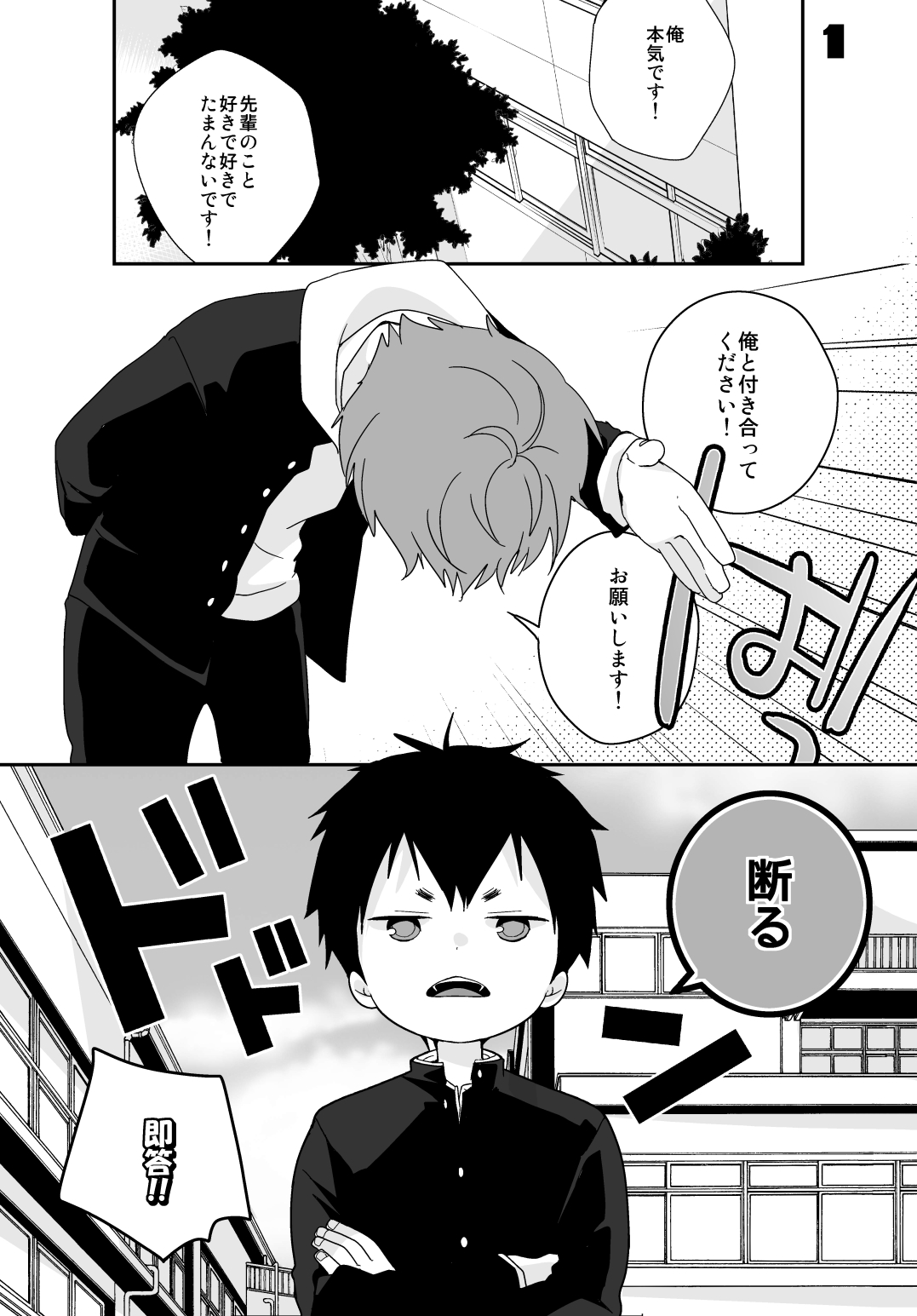 Yakumo and Yusuke page 2 full