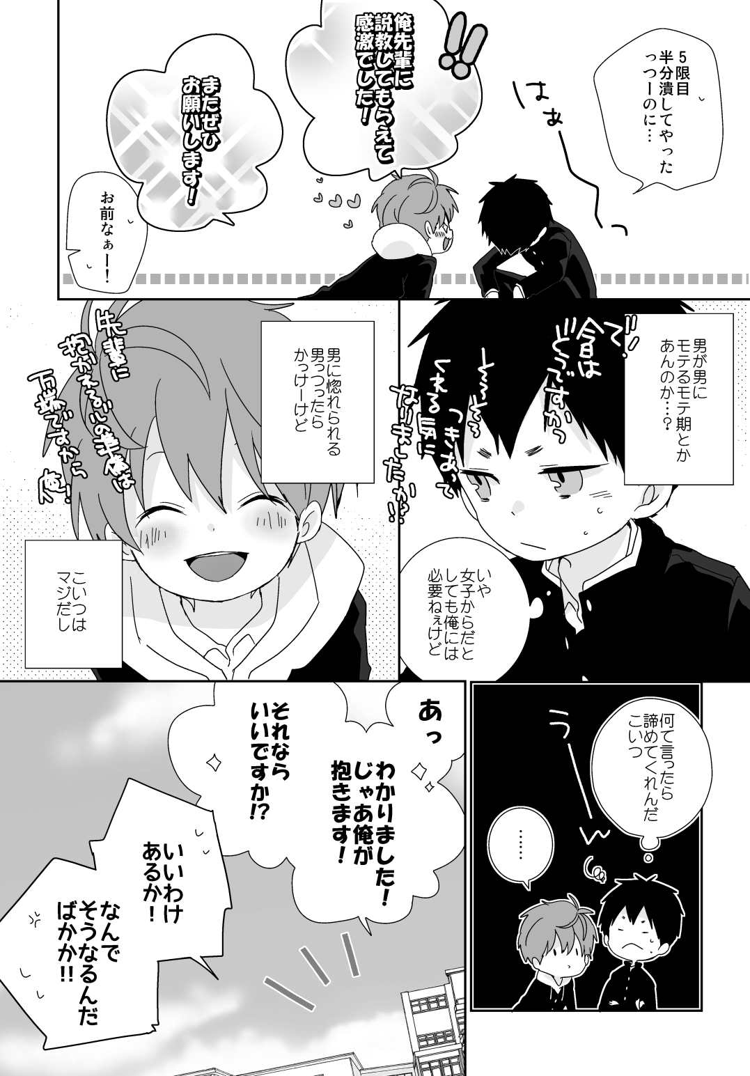 Yakumo and Yusuke page 5 full