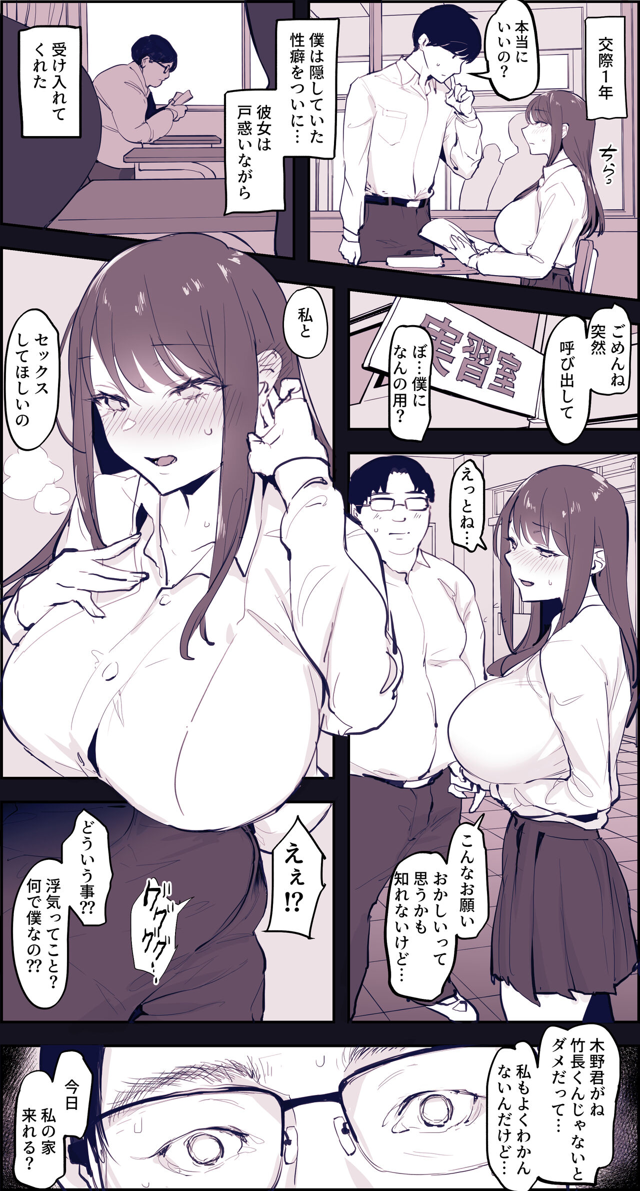 Netorase Iriguchi page 1 full