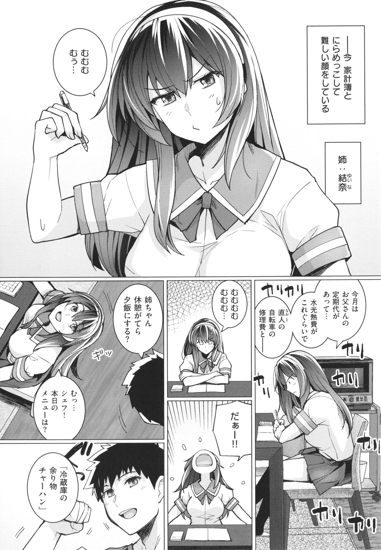Ane wa Oyaji ni Idakareteru page 10 full