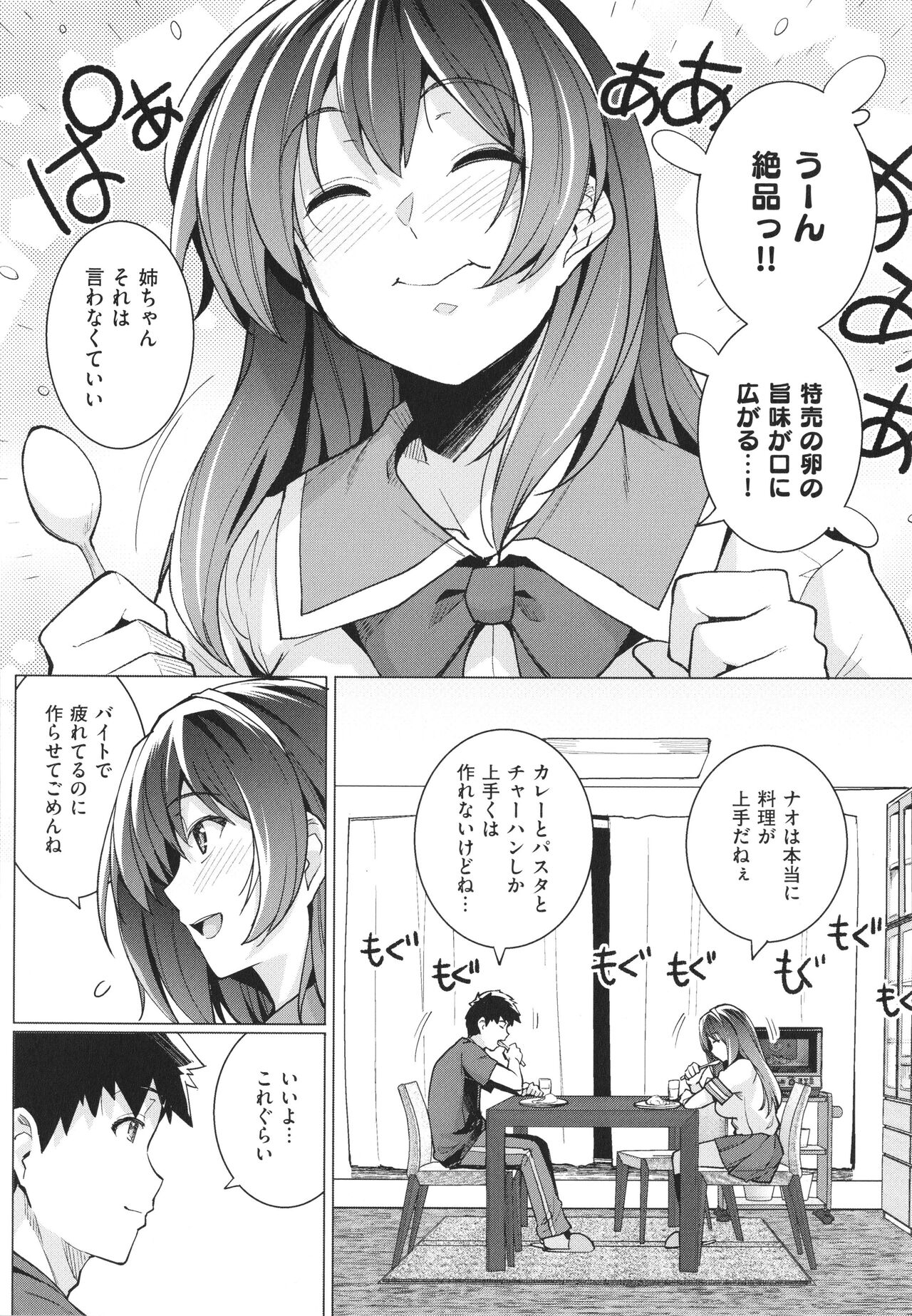 Ane wa Oyaji ni Idakareteru page 11 full