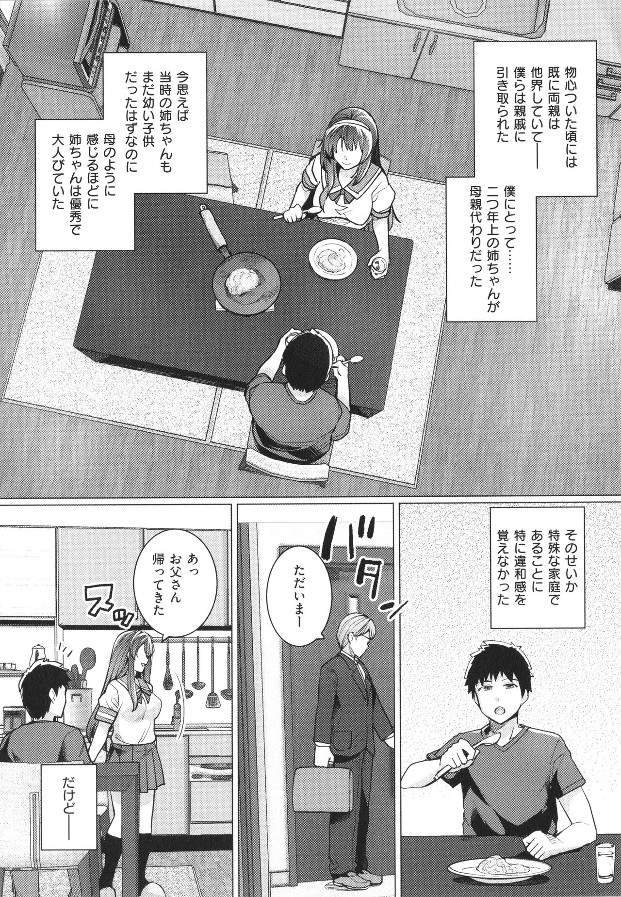 Ane wa Oyaji ni Idakareteru page 12 full